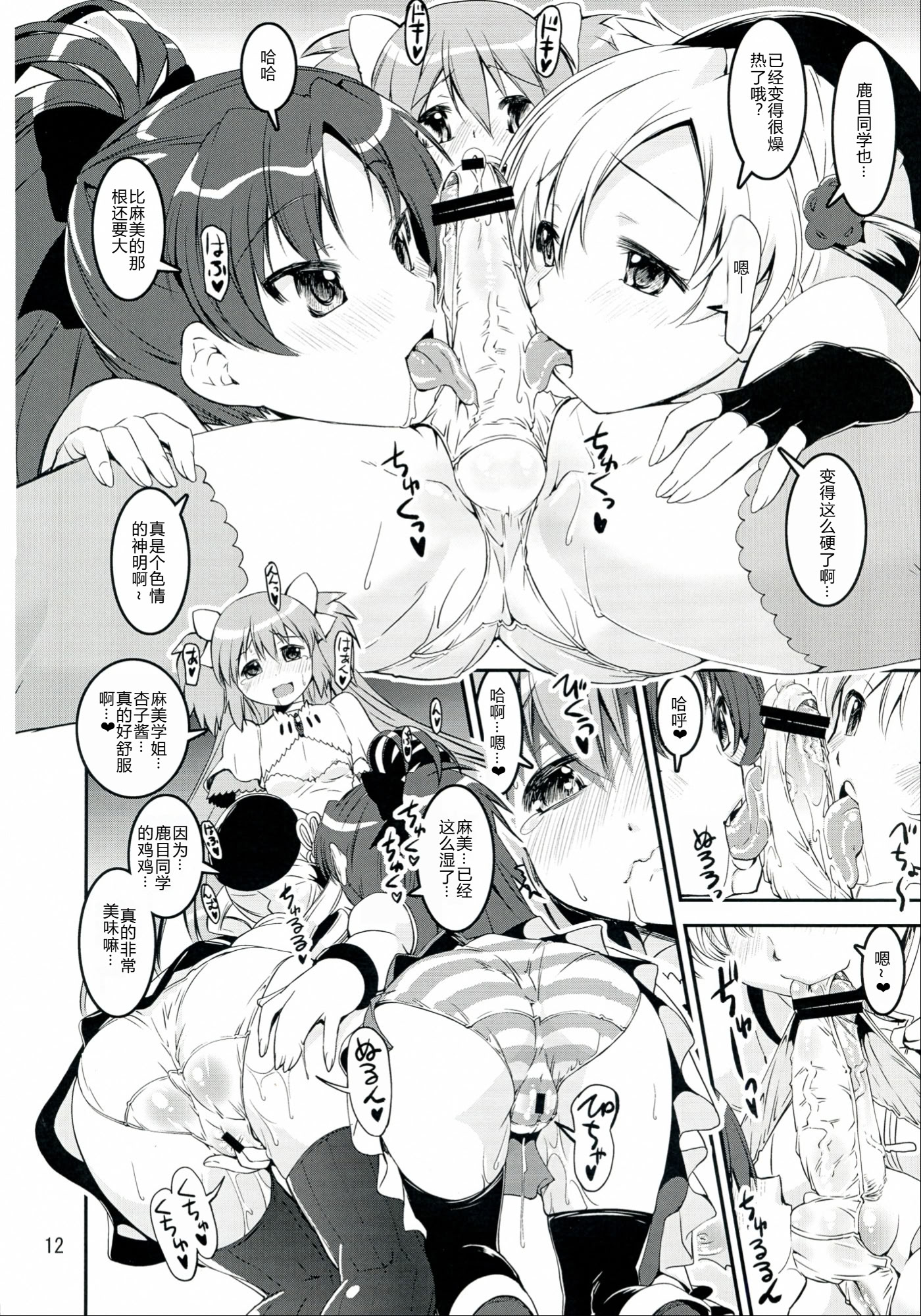 [日本漫画] (COMIC1☆7) [かたまり屋 (カネツキマサヨシ, しなま)] マミさんド (魔法少女まどか☆マギカ) [中国翻訳] 单本,女同百合,扶她futa,3P#[44P]-12
