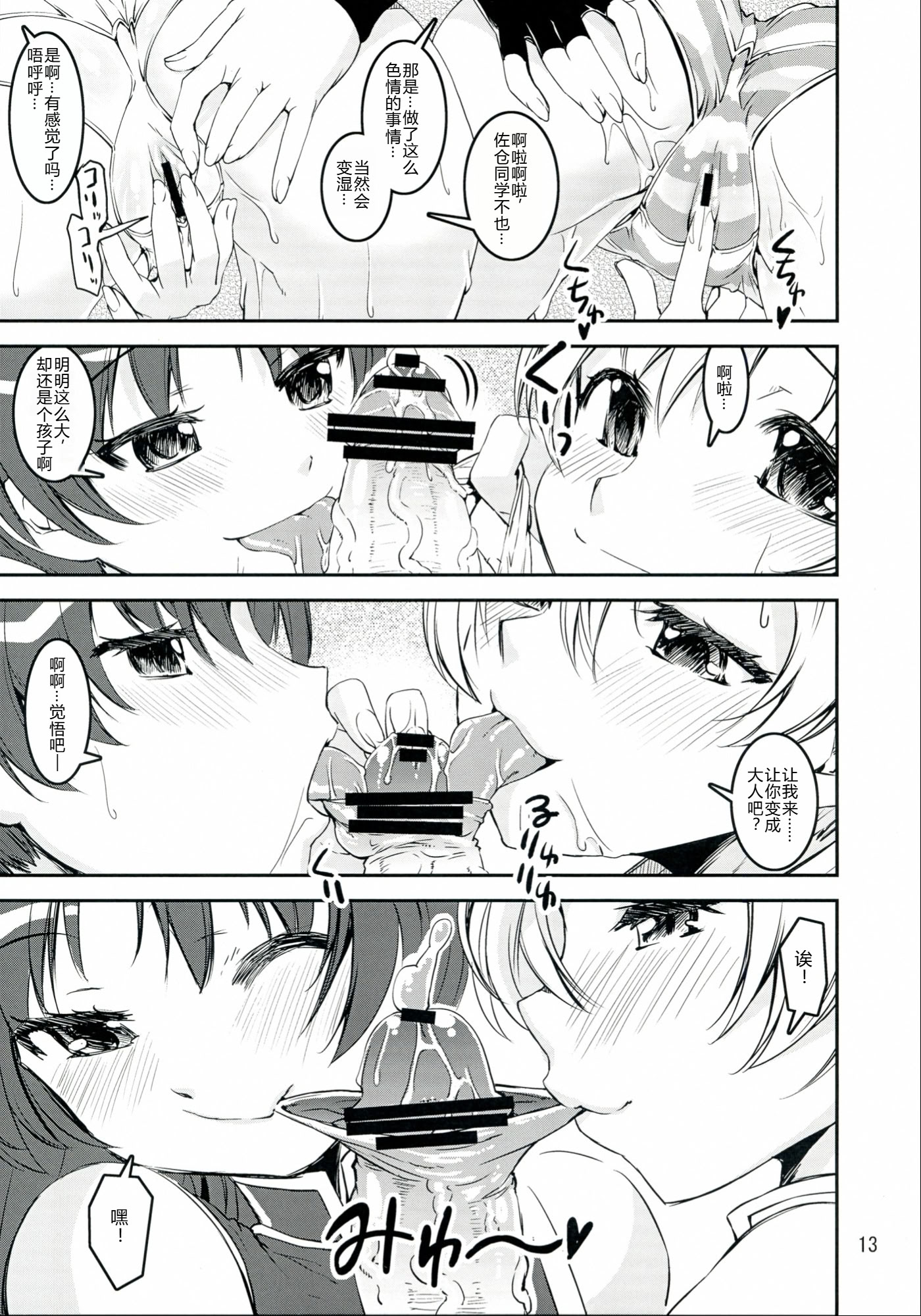 [日本漫画] (COMIC1☆7) [かたまり屋 (カネツキマサヨシ, しなま)] マミさんド (魔法少女まどか☆マギカ) [中国翻訳] 单本,女同百合,扶她futa,3P#[44P]-13