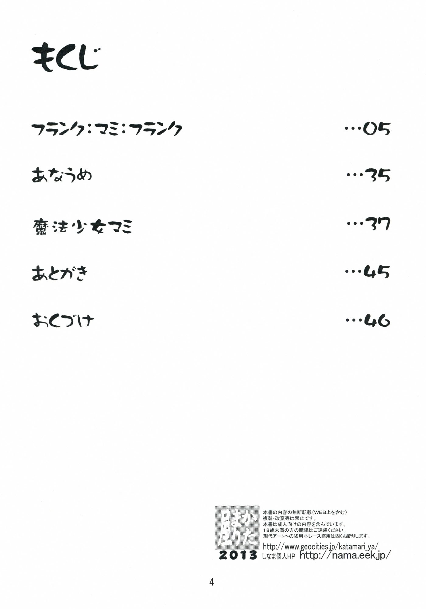 [日本漫画] (COMIC1☆7) [かたまり屋 (カネツキマサヨシ, しなま)] マミさんド (魔法少女まどか☆マギカ) [中国翻訳] 单本,女同百合,扶她futa,3P#[44P]-4