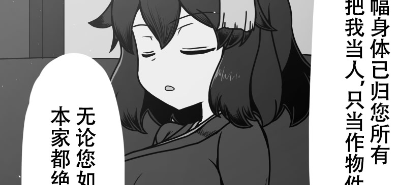[日本漫画] [黒下めがね] 結納品の女 单本,萝莉,巨乳大奶,大阴茎#[27P]-1