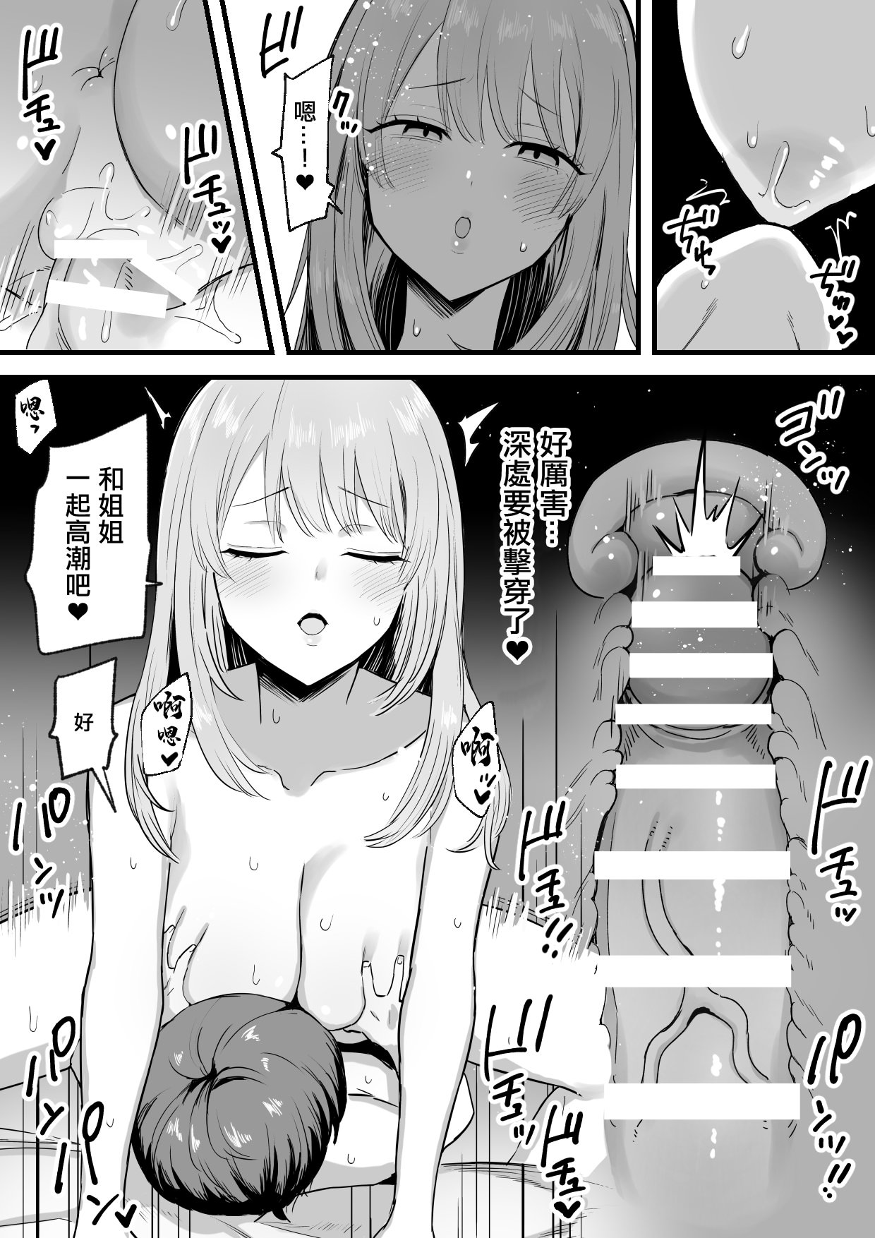 [日本漫画] [天使のわっか] 温活お姉ちゃんのあったかぬるぬるおまんこに好きなだけ中出しする僕｜可以對著溫和姐姐的暖洋洋濕潤小穴隨意内射的我 单本,巨乳大奶,露出,大阴茎#[15P]-14