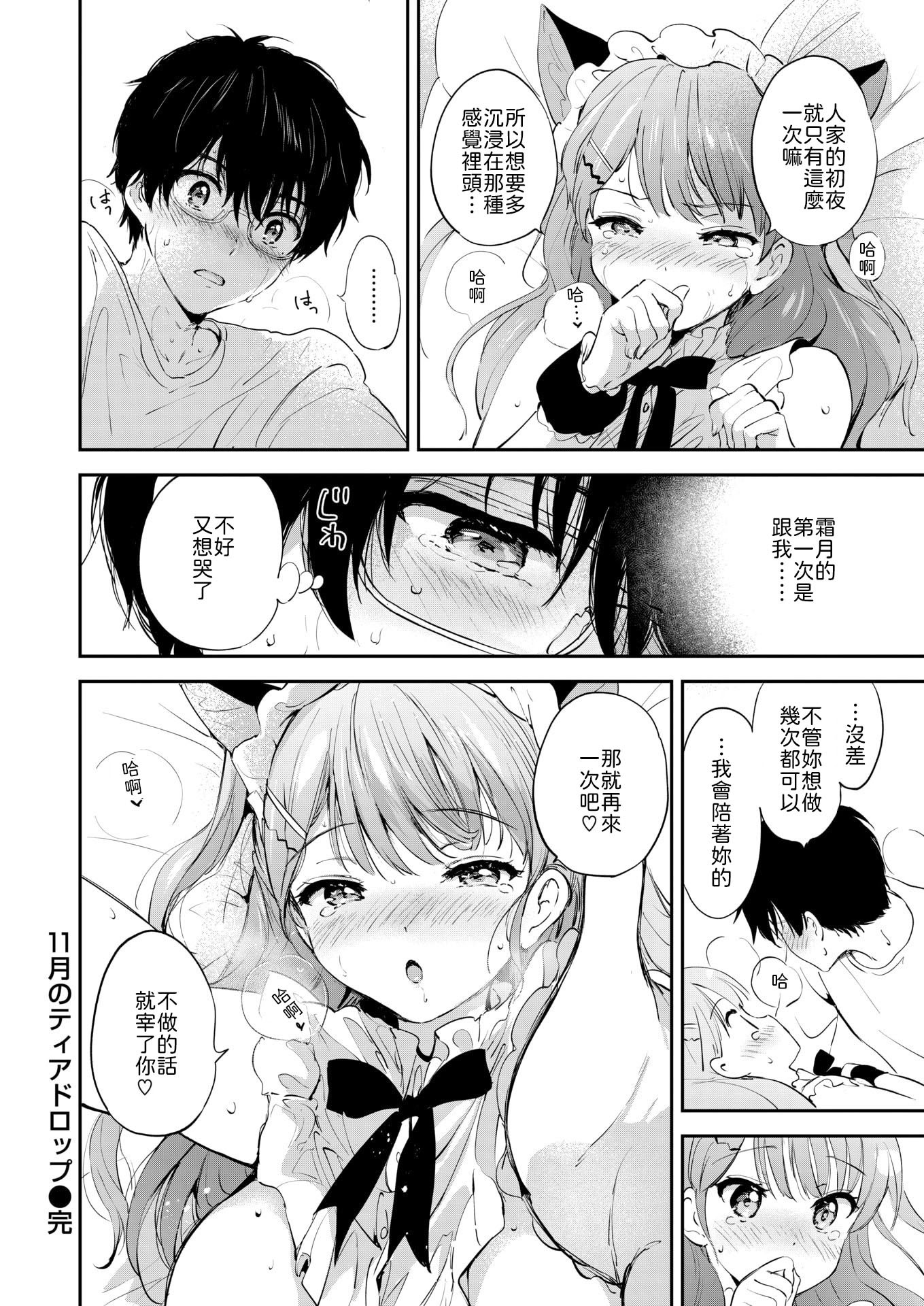 [日本漫画] [つかこ] 11月のティアドロップ (COMIC 快楽天ビースト 2025年12月号) 单本,单女,女学生制服,单男,内衣,丝袜#[32P]-32