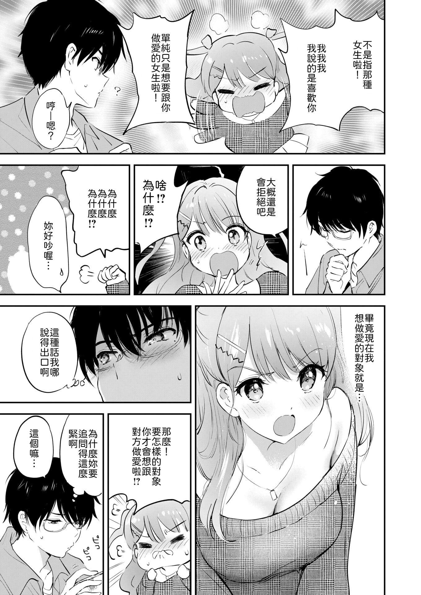 [日本漫画] [つかこ] 11月のティアドロップ (COMIC 快楽天ビースト 2025年12月号) 单本,单女,女学生制服,单男,内衣,丝袜#[32P]-7