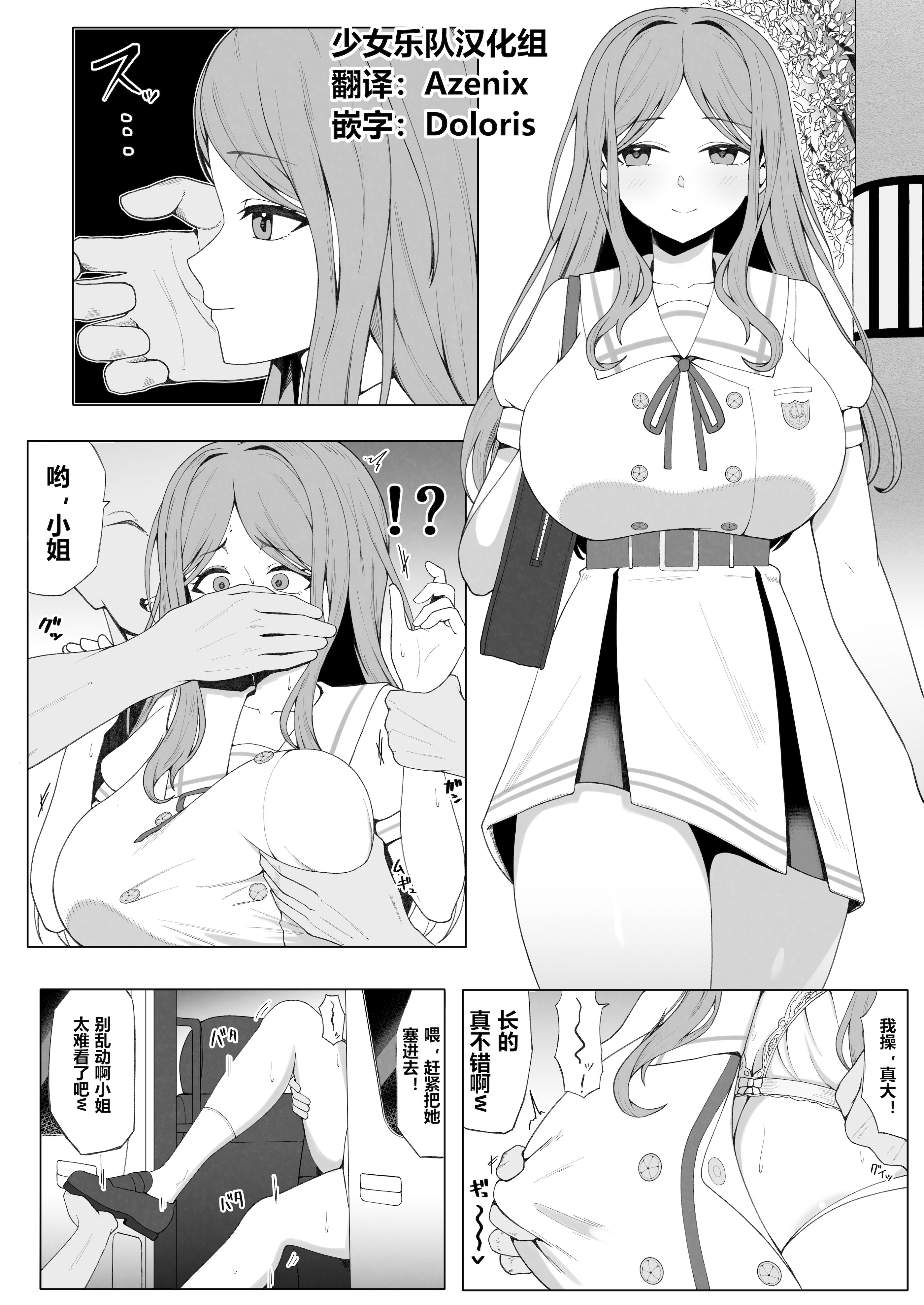 [日本漫画] [ごろうざ] 長崎そよ（BanG Dream!#） 单本,巨乳大奶,束缚#[5P]-1
