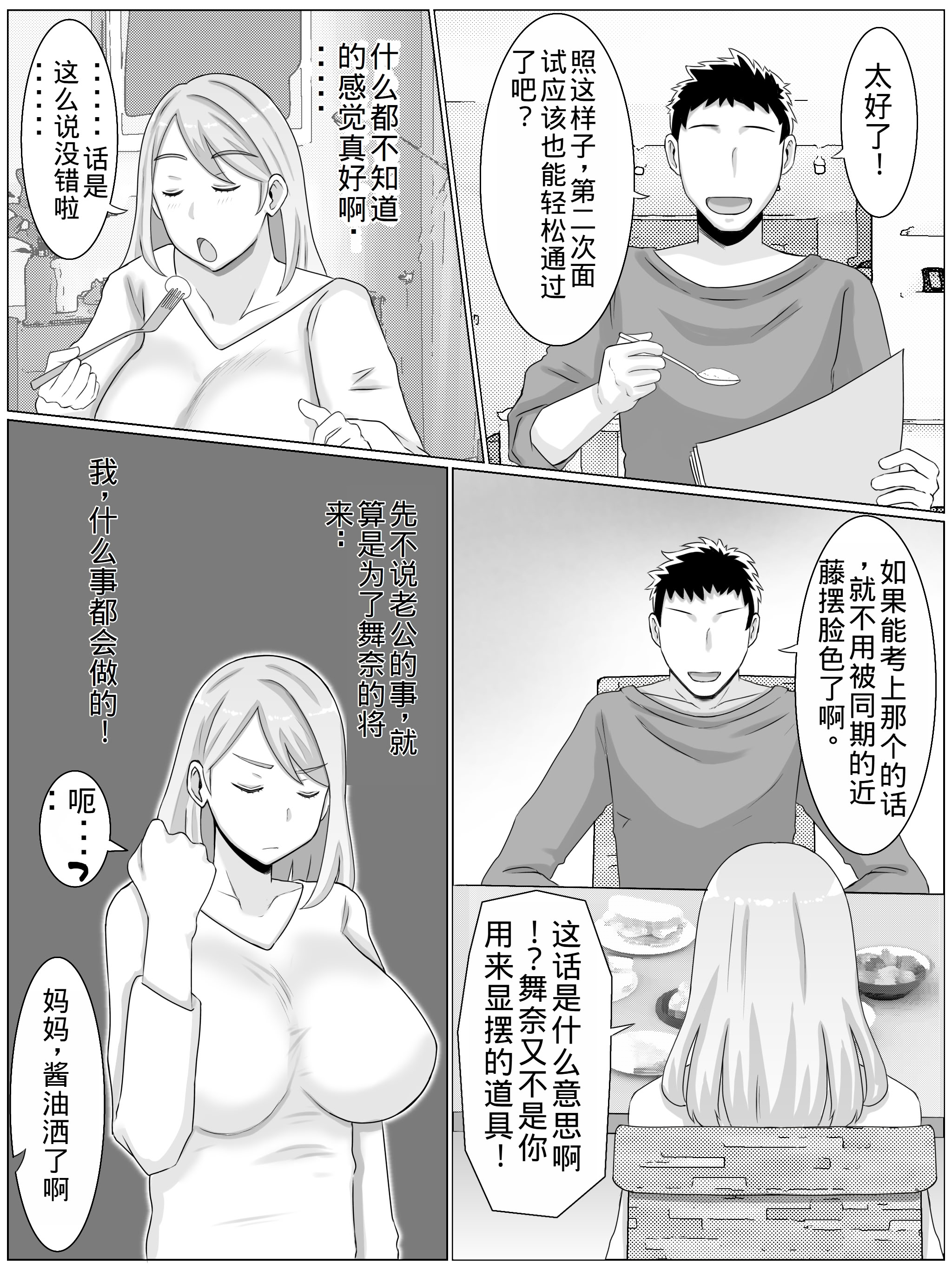 [日本漫画] [西門家]お受験ママのムチムチ肉弾面接 私、娘のためなら何だって… 单本,巨乳大奶,露出,大阴茎#[55P]-17