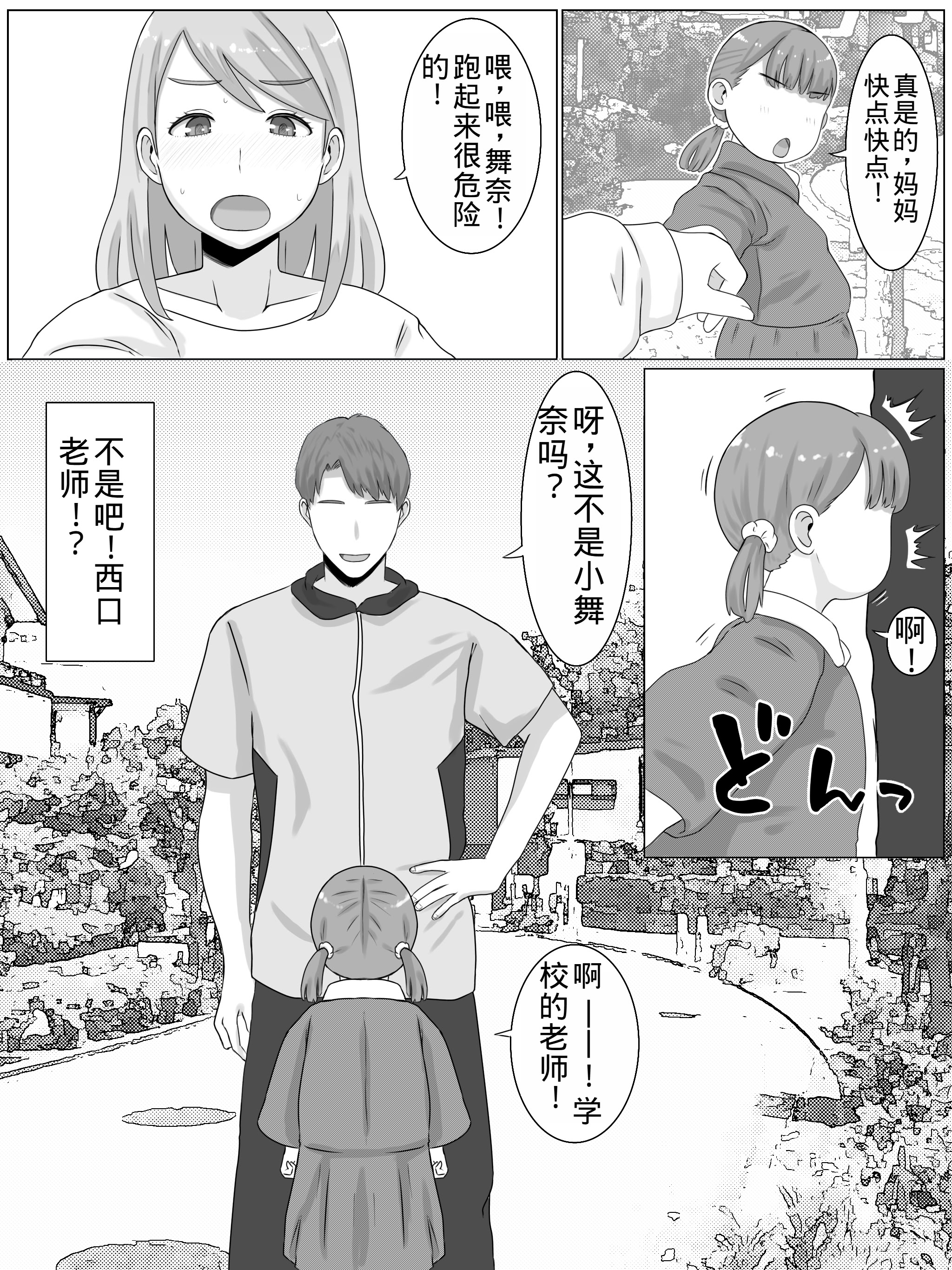 [日本漫画] [西門家]お受験ママのムチムチ肉弾面接 私、娘のためなら何だって… 单本,巨乳大奶,露出,大阴茎#[55P]-27