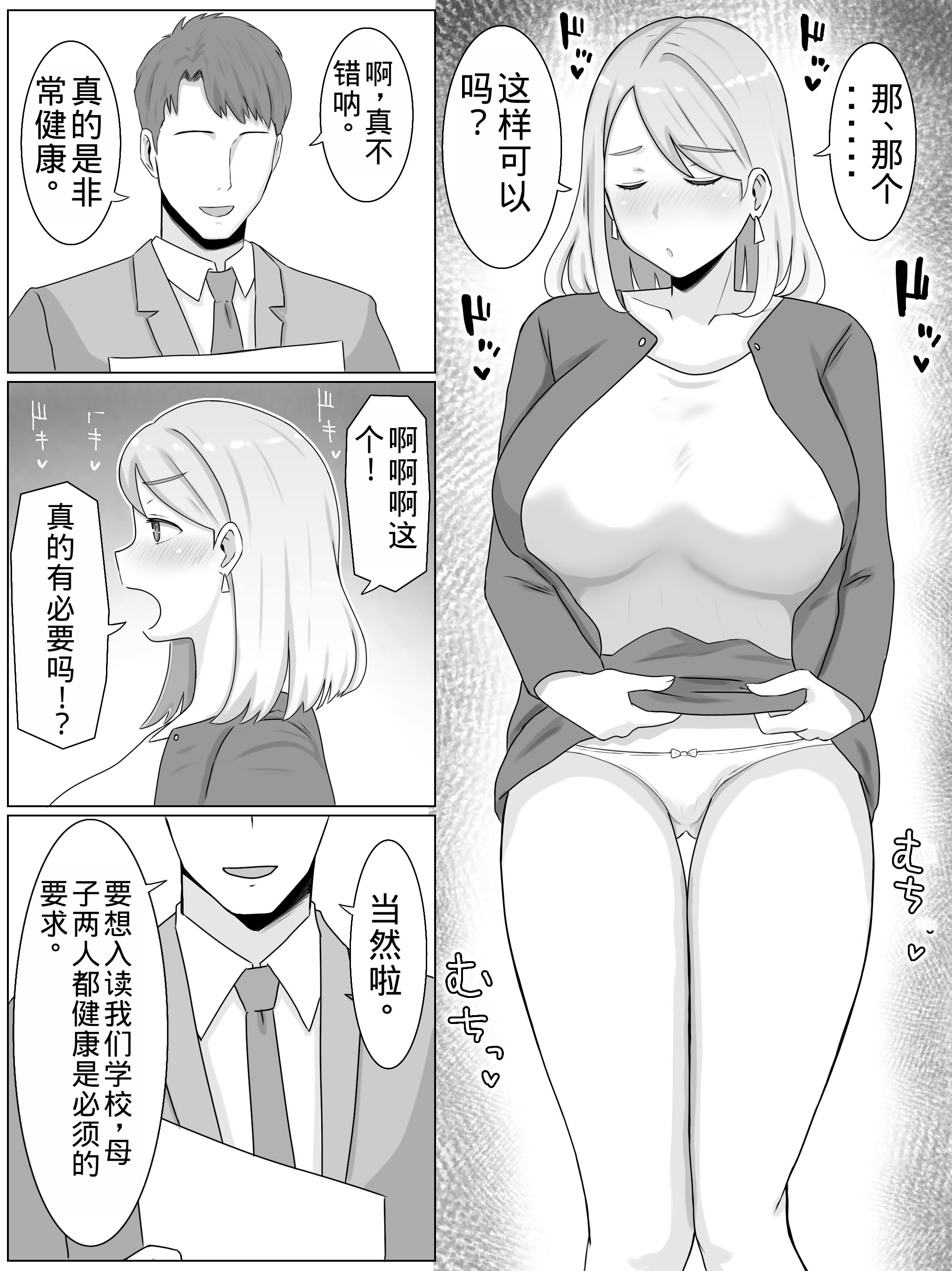 [日本漫画] [西門家]お受験ママのムチムチ肉弾面接 私、娘のためなら何だって… 单本,巨乳大奶,露出,大阴茎#[55P]-5