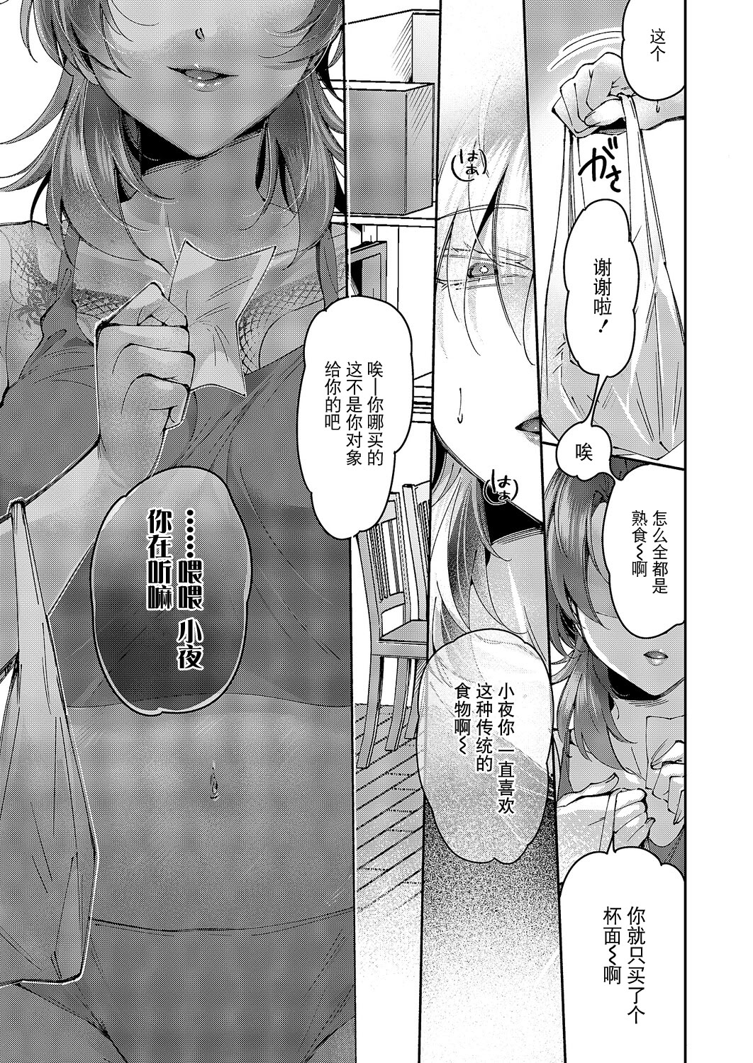 [日本漫画] [館山けーた] 百合フェチLIFE 第16話 (コミック エグゼ 64) 单本,御姐女王,女同百合#[20P]-5