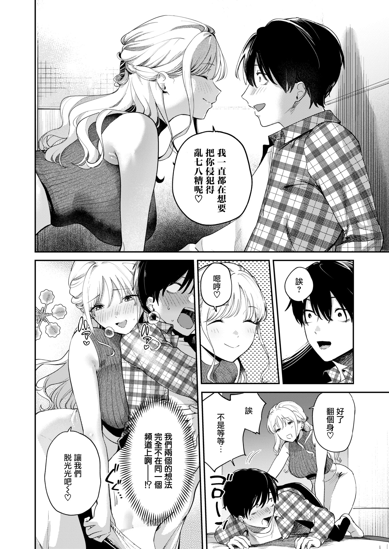 [日本漫画] [ひとにたち]ヒトメボレ（COMIC 失楽天 2025年9月号 ) [無修正] 单本,巨乳大奶,单女#[28P]-12
