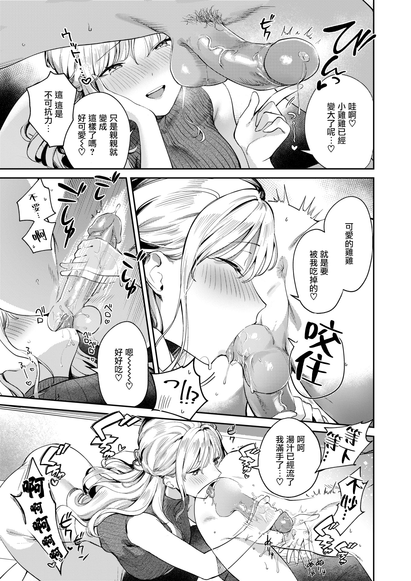 [日本漫画] [ひとにたち]ヒトメボレ（COMIC 失楽天 2025年9月号 ) [無修正] 单本,巨乳大奶,单女#[28P]-13