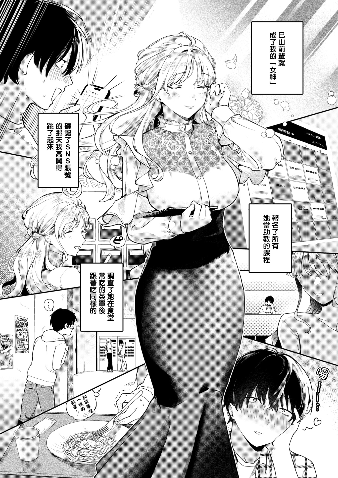 [日本漫画] [ひとにたち]ヒトメボレ（COMIC 失楽天 2025年9月号 ) [無修正] 单本,巨乳大奶,单女#[28P]-4
