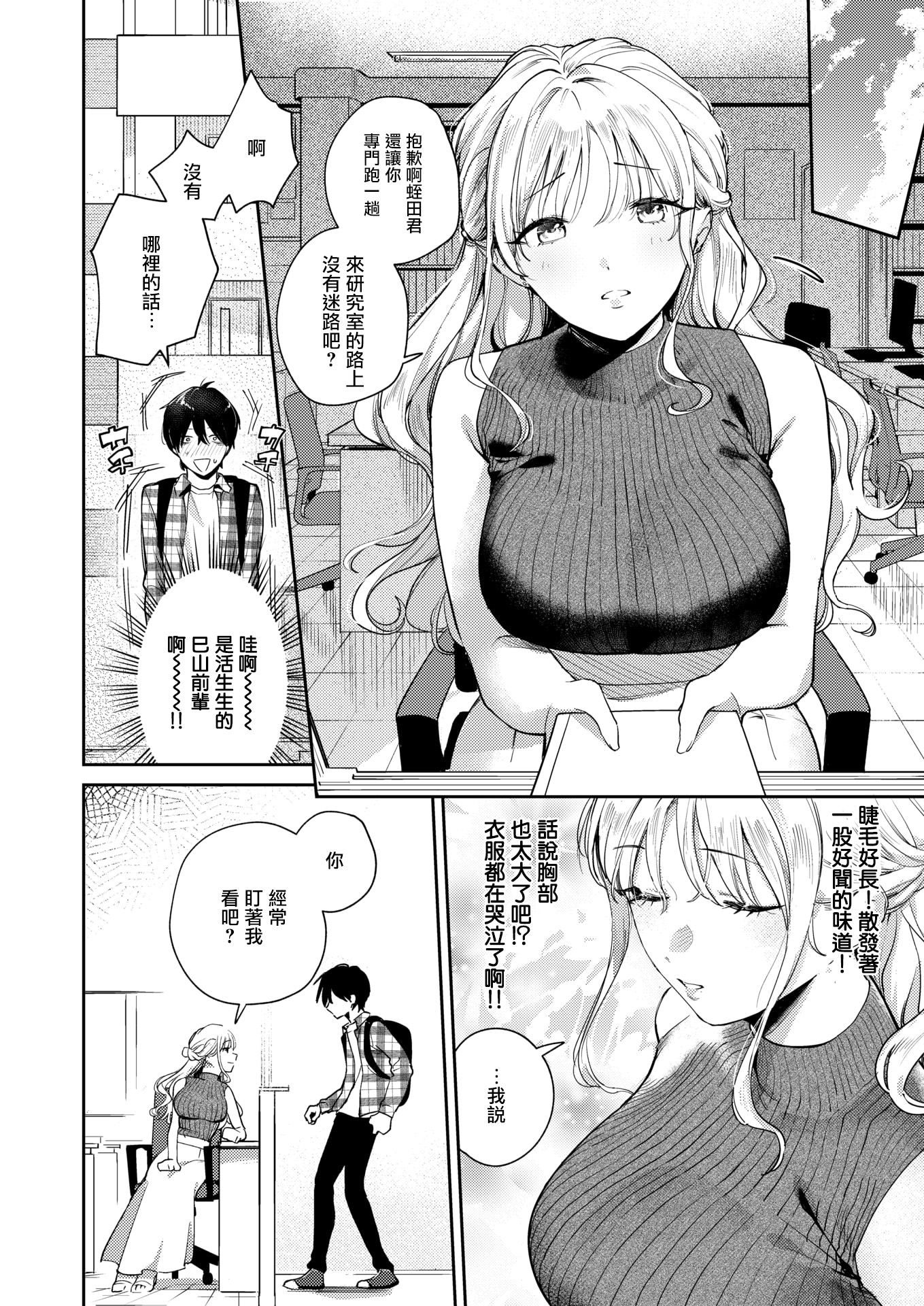 [日本漫画] [ひとにたち]ヒトメボレ（COMIC 失楽天 2025年9月号 ) [無修正] 单本,巨乳大奶,单女#[28P]-8