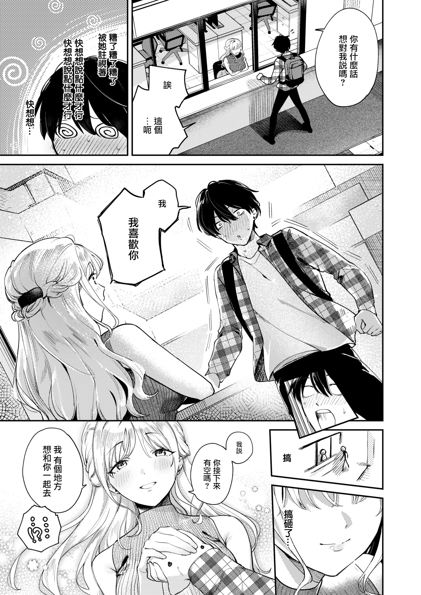 [日本漫画] [ひとにたち]ヒトメボレ（COMIC 失楽天 2025年9月号 ) [無修正] 单本,巨乳大奶,单女#[28P]-9