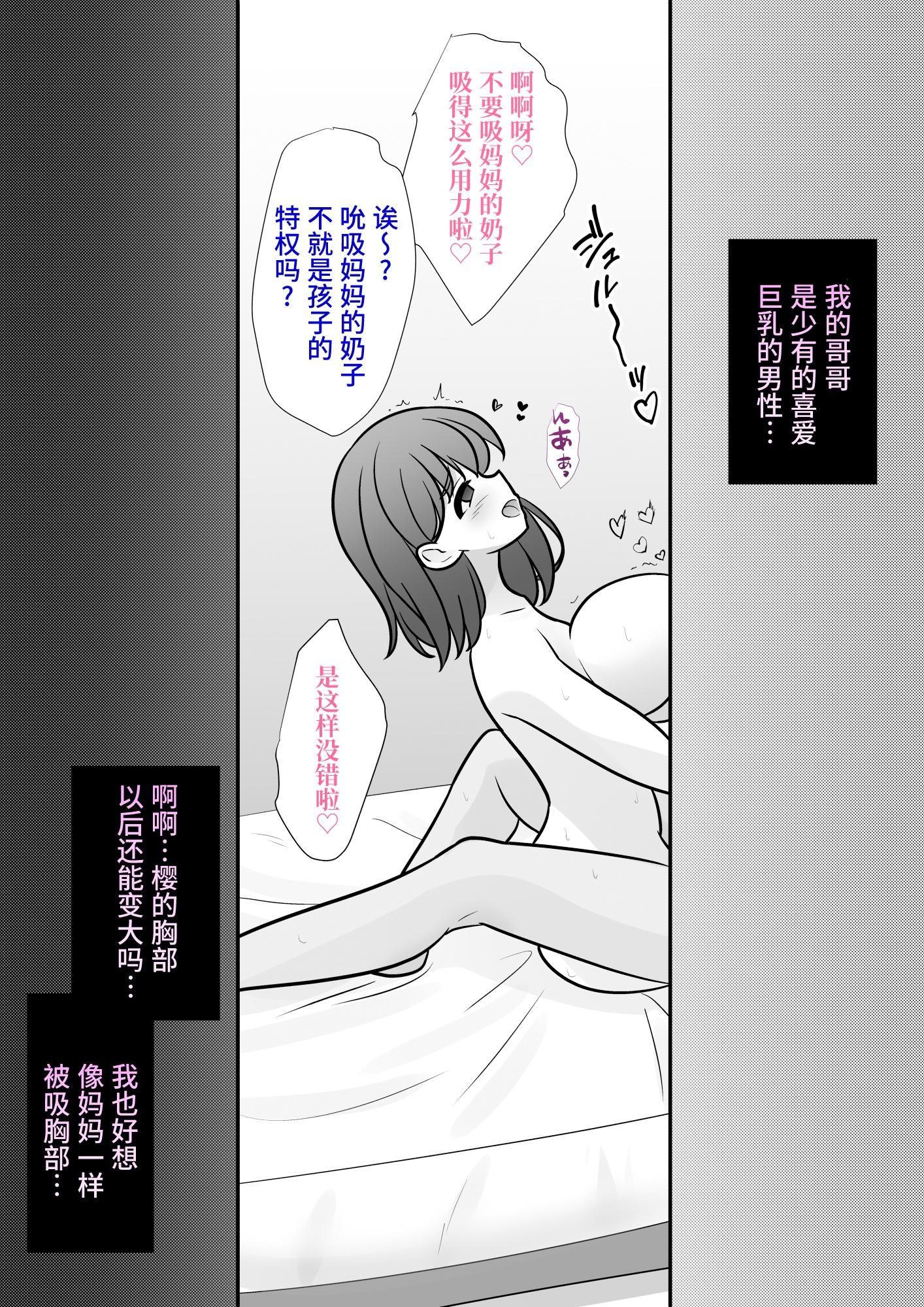 [日本漫画] [きっさー ] 男女比1：39の平行世界は思いのほか異常 (Fantia2024年7月〜9月まとめ)｜男女比例1：39的平行世界出乎意料地异常 单本,巨乳大奶,青年,大阴茎#[36P]-12