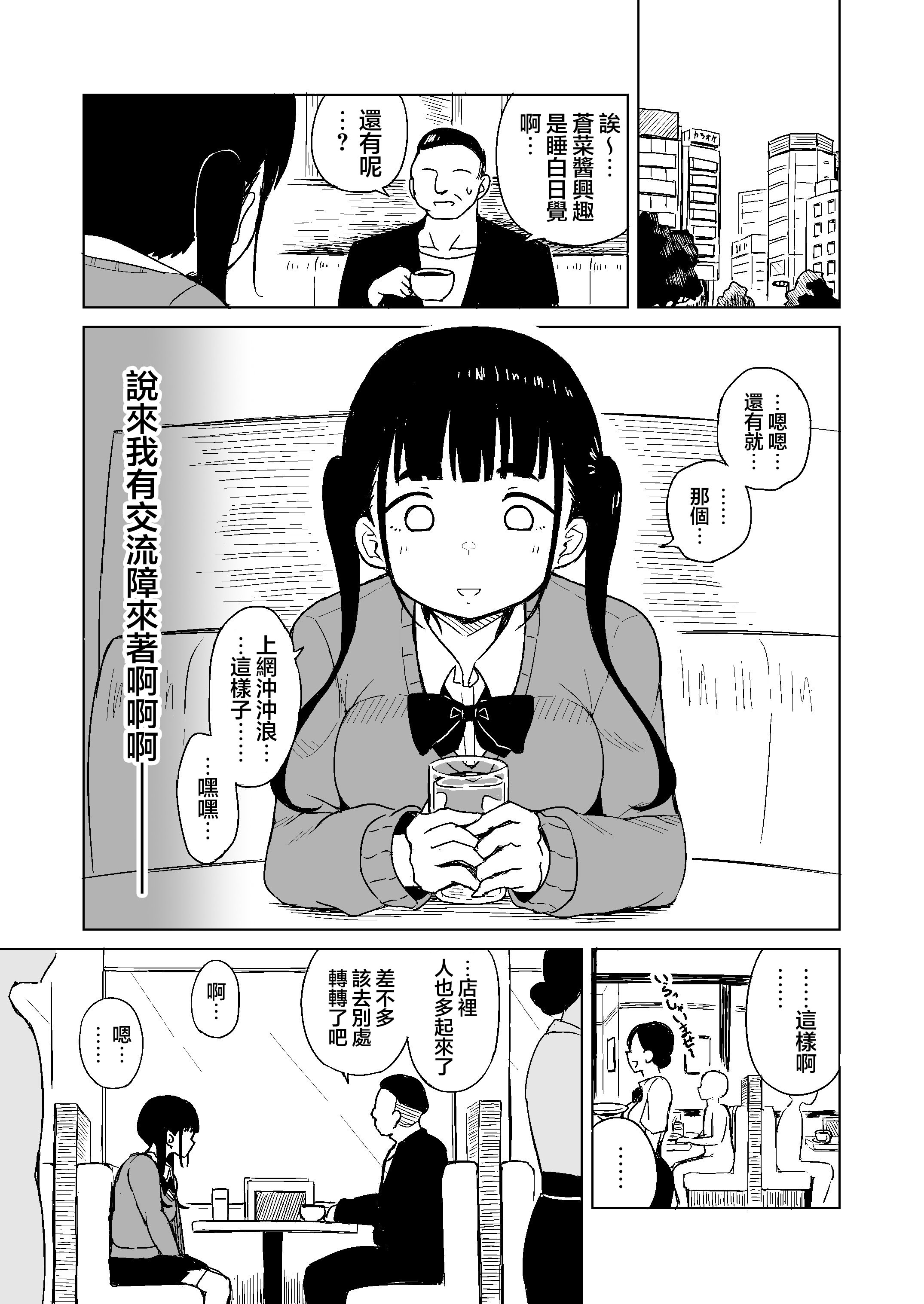 [日本漫画] [らびめいろ] TSした男がパパ活で借金返済を目論むがコミュ障で全く喋れずホテルに連れ込まれる話 单本,巨乳大奶,女学生,大阴茎#[29P]-4