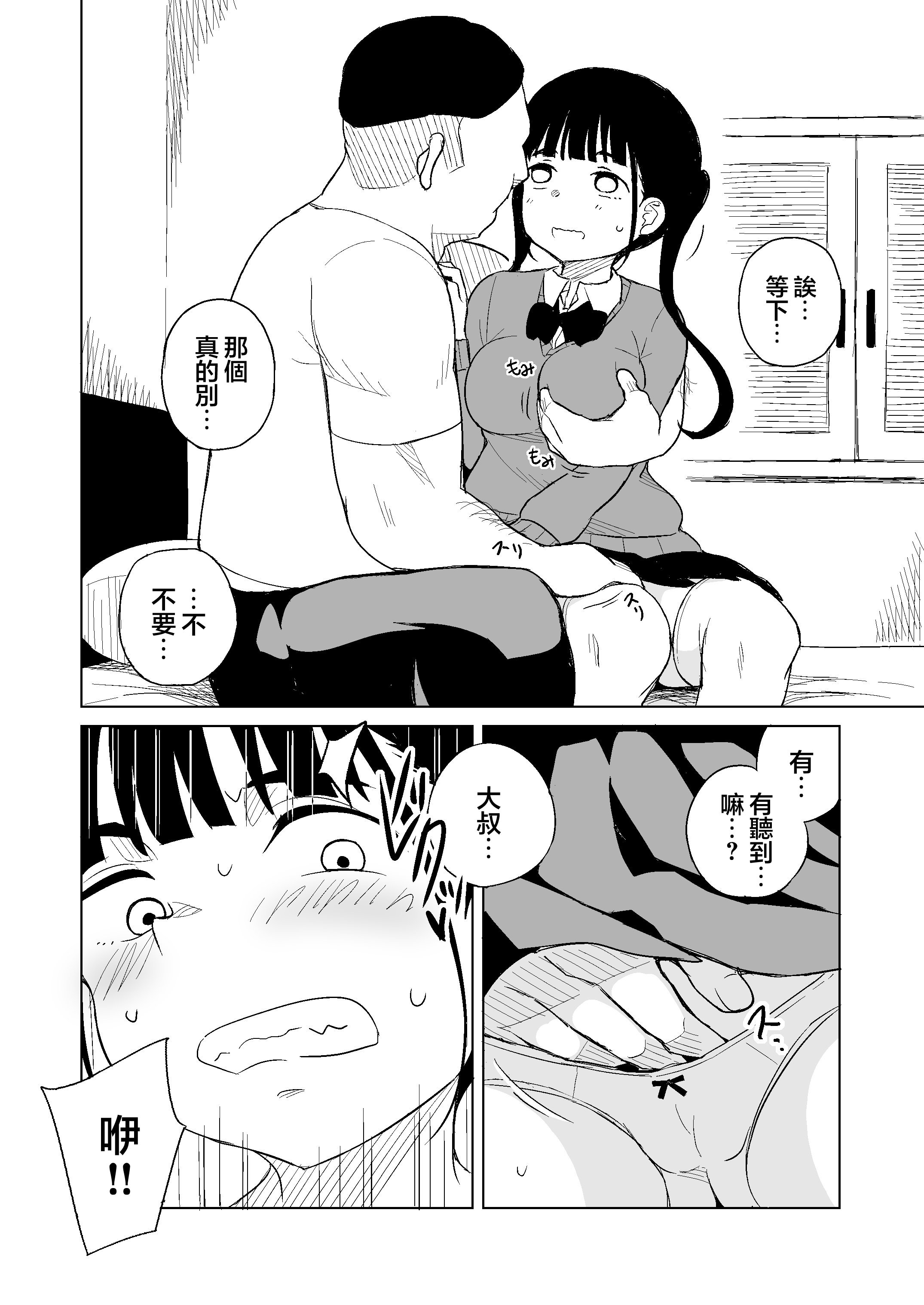 [日本漫画] [らびめいろ] TSした男がパパ活で借金返済を目論むがコミュ障で全く喋れずホテルに連れ込まれる話 单本,巨乳大奶,女学生,大阴茎#[29P]-7