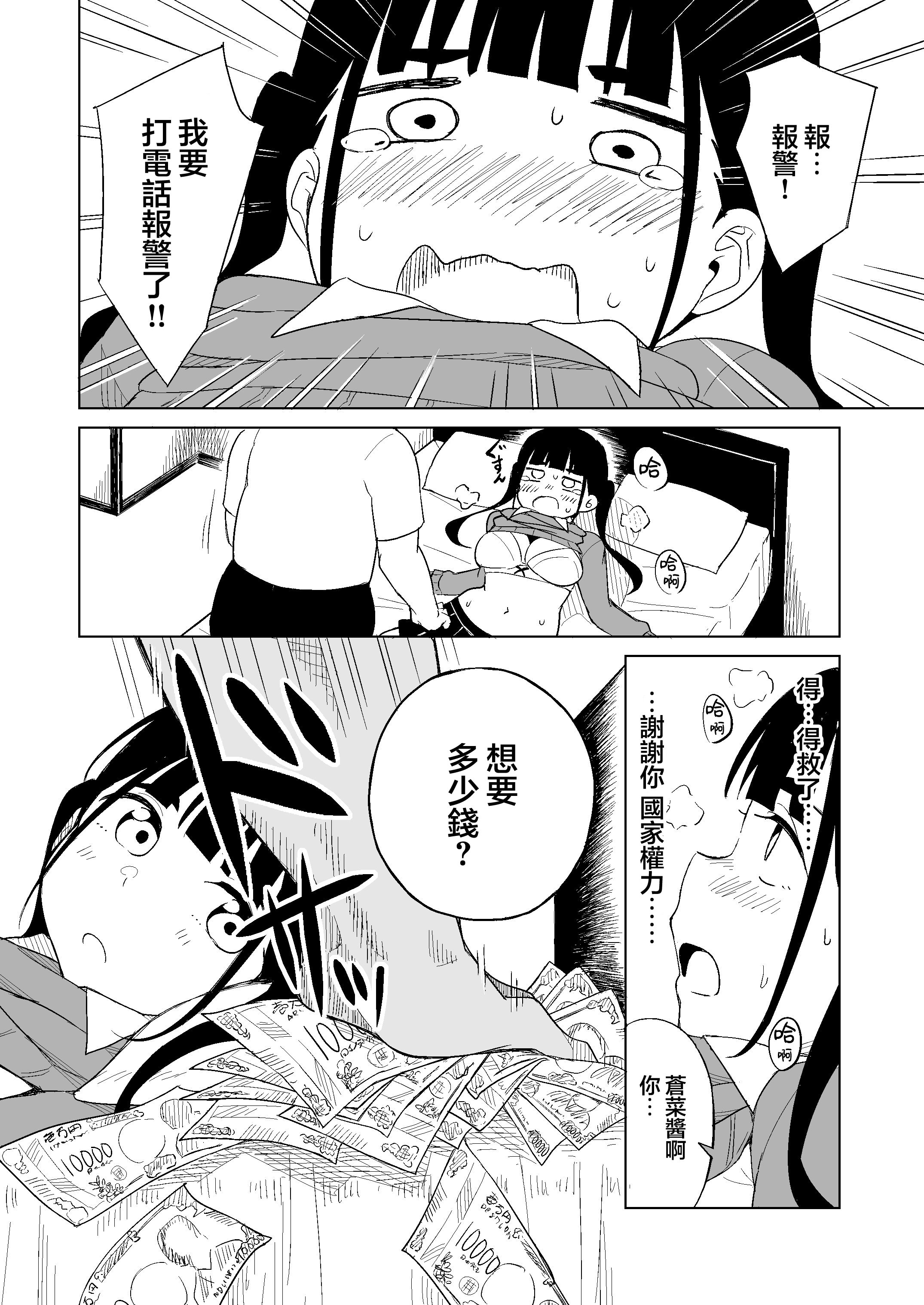 [日本漫画] [らびめいろ] TSした男がパパ活で借金返済を目論むがコミュ障で全く喋れずホテルに連れ込まれる話 单本,巨乳大奶,女学生,大阴茎#[29P]-9