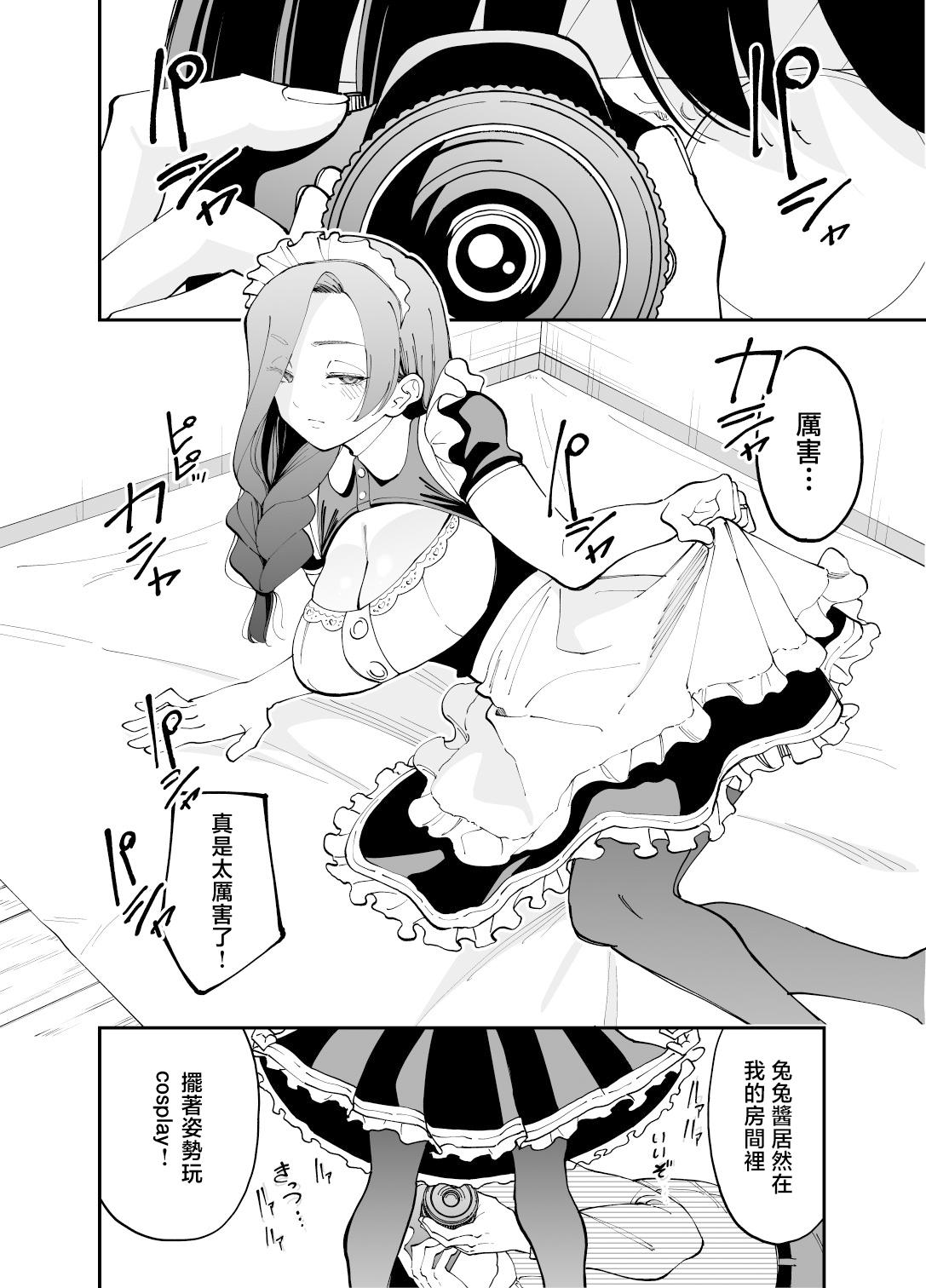 [日本漫画] [またのした] ネトコス 单本,黑丝丝袜,巨乳大奶,露出,大阴茎#[45P]-11