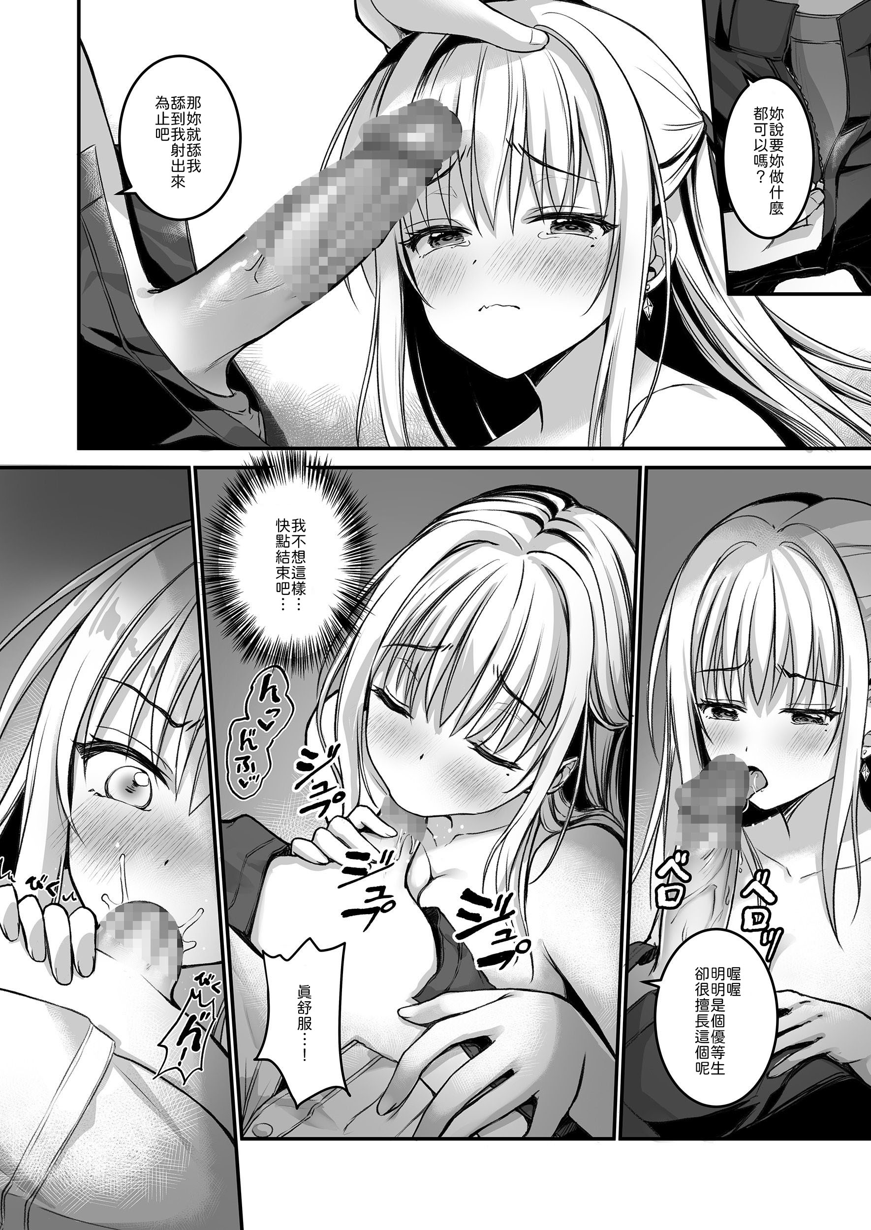 [日本漫画] [TwinBox (花花捲、草草饅)] 教え子の弱みを握って股を開かせた-完全版 单本,巨乳大奶,露出,青年,大阴茎#[43P]-11