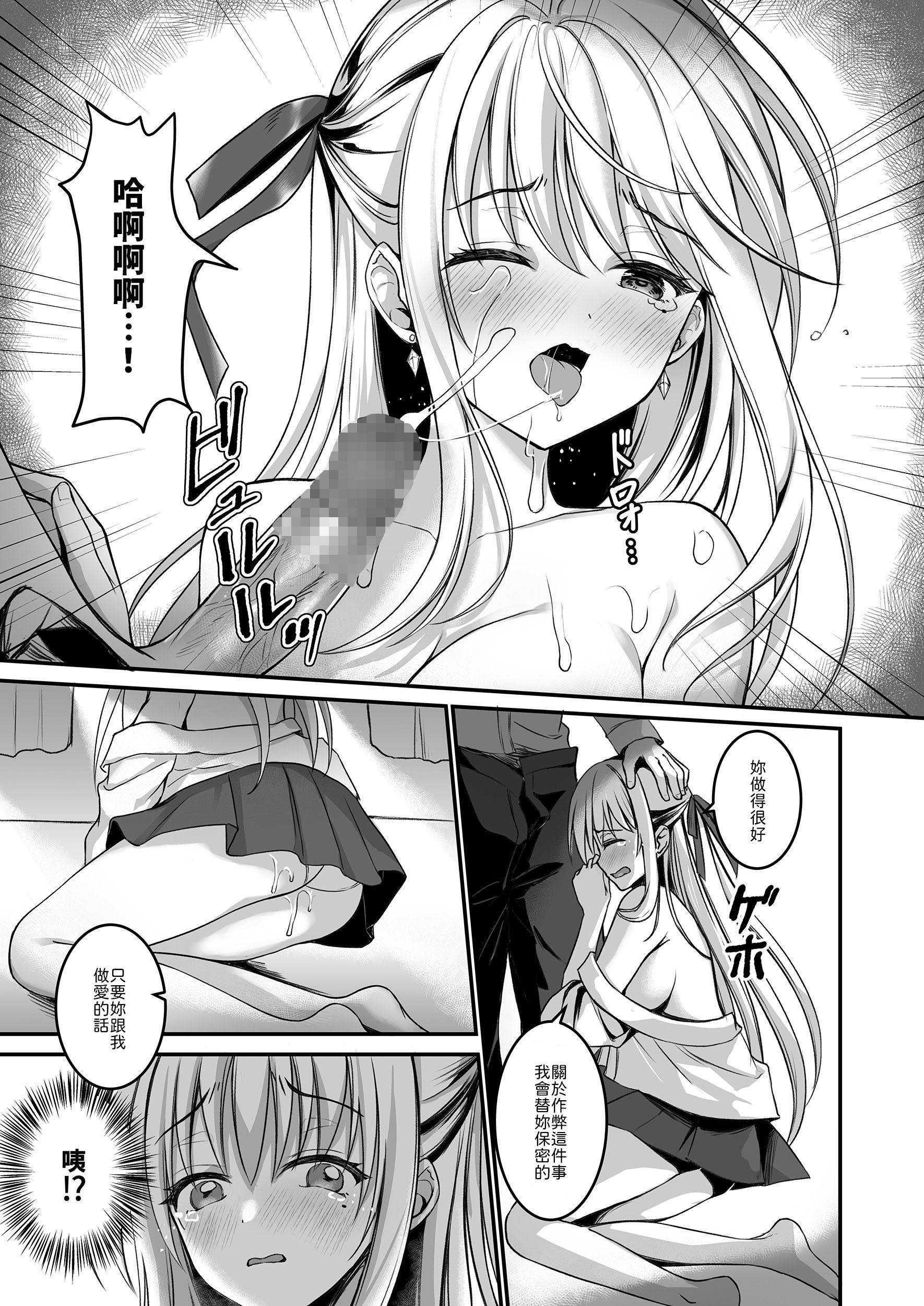 [日本漫画] [TwinBox (花花捲、草草饅)] 教え子の弱みを握って股を開かせた-完全版 单本,巨乳大奶,露出,青年,大阴茎#[43P]-12