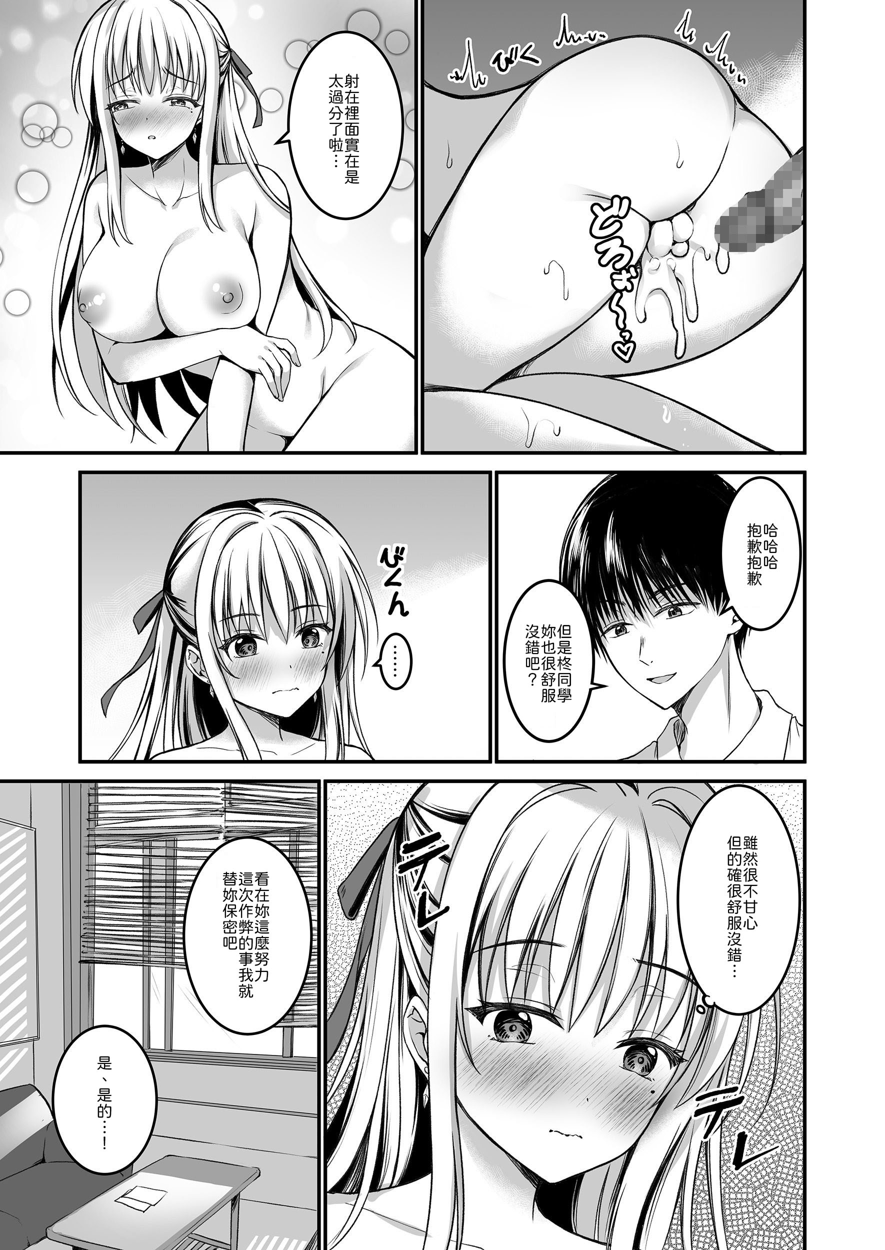 [日本漫画] [TwinBox (花花捲、草草饅)] 教え子の弱みを握って股を開かせた-完全版 单本,巨乳大奶,露出,青年,大阴茎#[43P]-20