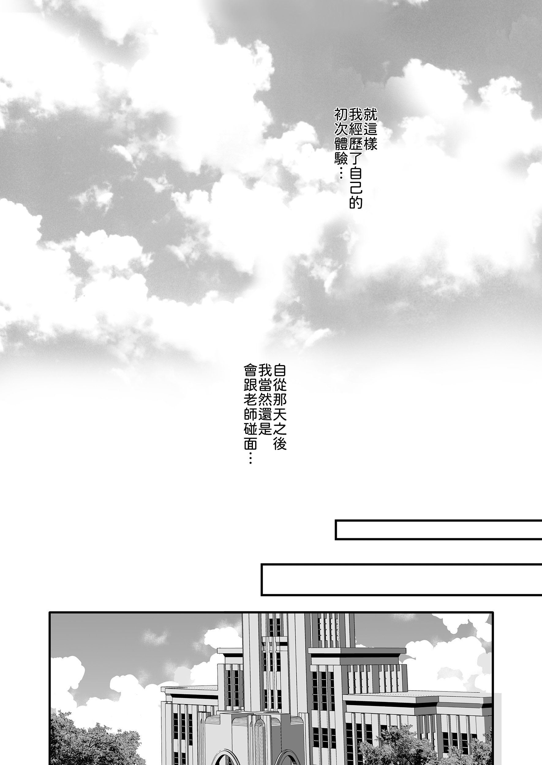 [日本漫画] [TwinBox (花花捲、草草饅)] 教え子の弱みを握って股を開かせた-完全版 单本,巨乳大奶,露出,青年,大阴茎#[43P]-21