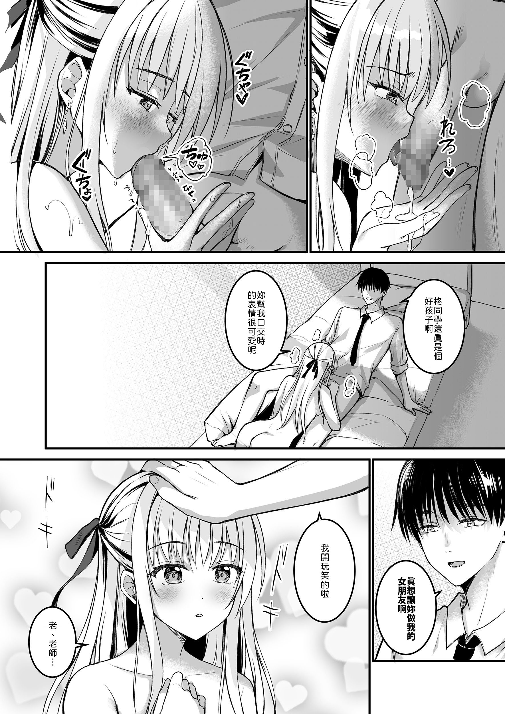 [日本漫画] [TwinBox (花花捲、草草饅)] 教え子の弱みを握って股を開かせた-完全版 单本,巨乳大奶,露出,青年,大阴茎#[43P]-31