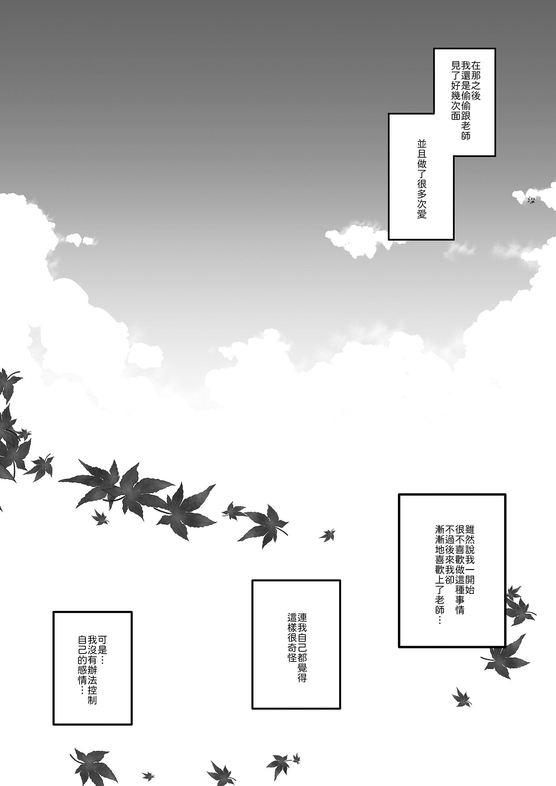 [日本漫画] [TwinBox (花花捲、草草饅)] 教え子の弱みを握って股を開かせた-完全版 单本,巨乳大奶,露出,青年,大阴茎#[43P]-37