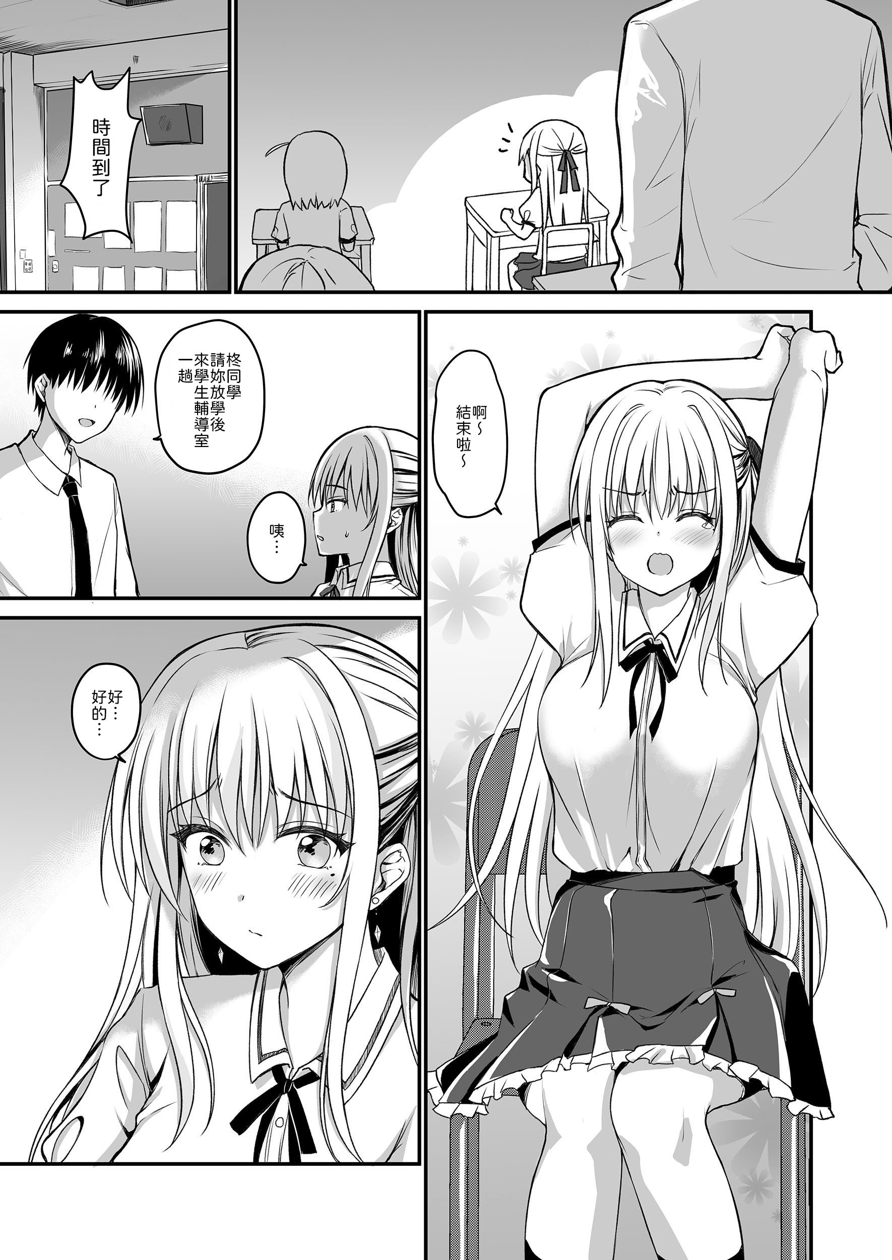 [日本漫画] [TwinBox (花花捲、草草饅)] 教え子の弱みを握って股を開かせた-完全版 单本,巨乳大奶,露出,青年,大阴茎#[43P]-4