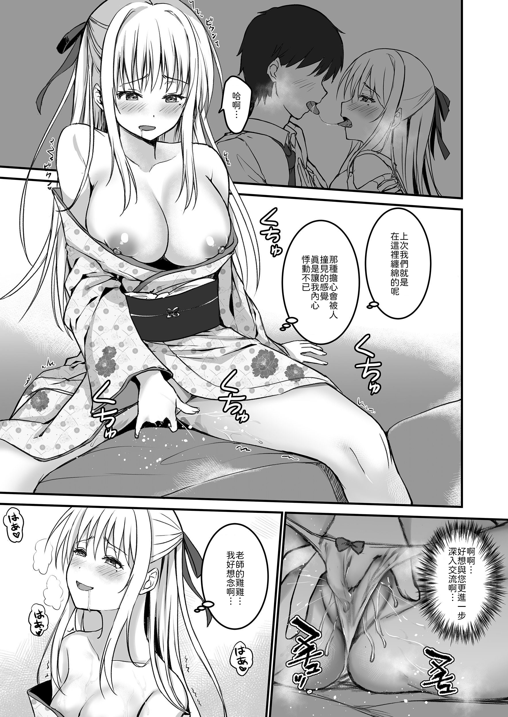 [日本漫画] [TwinBox (花花捲、草草饅)] 教え子の弱みを握って股を開かせた-完全版 单本,巨乳大奶,露出,青年,大阴茎#[43P]-40