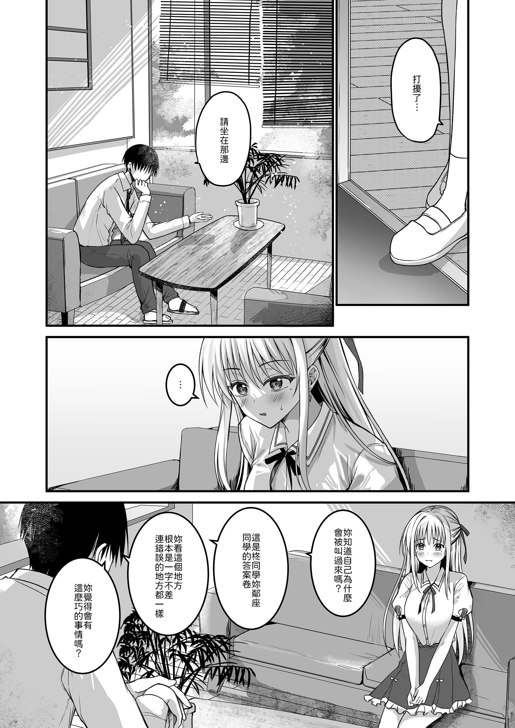 [日本漫画] [TwinBox (花花捲、草草饅)] 教え子の弱みを握って股を開かせた-完全版 单本,巨乳大奶,露出,青年,大阴茎#[43P]-5