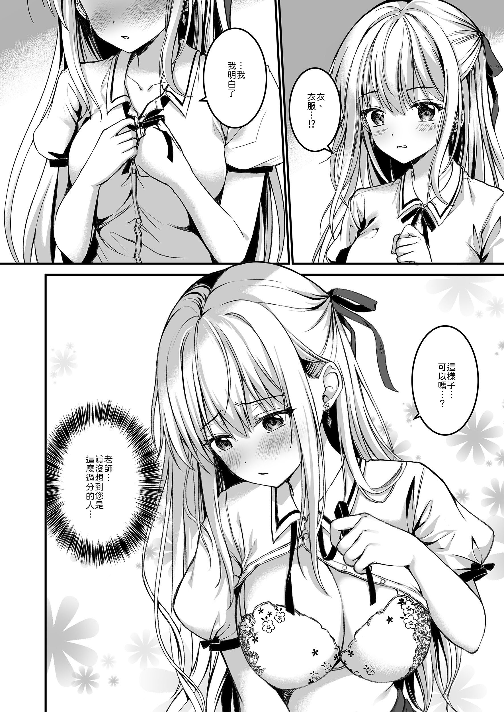 [日本漫画] [TwinBox (花花捲、草草饅)] 教え子の弱みを握って股を開かせた-完全版 单本,巨乳大奶,露出,青年,大阴茎#[43P]-7