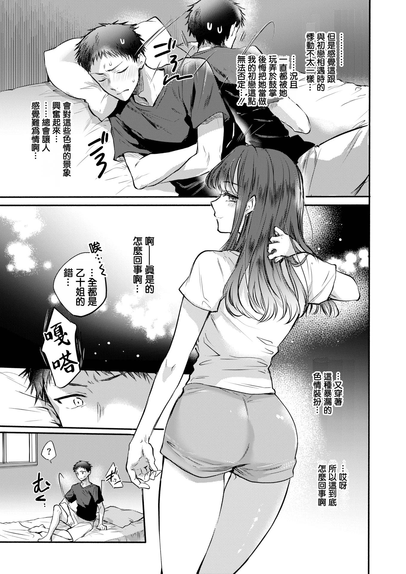 [日本漫画] [雛原えみ]心、夏、薄氷。(COMIC 快楽天 2025年8月号) [無修正] 单本,御姐女王,巨乳大奶,单女#[24P]-9