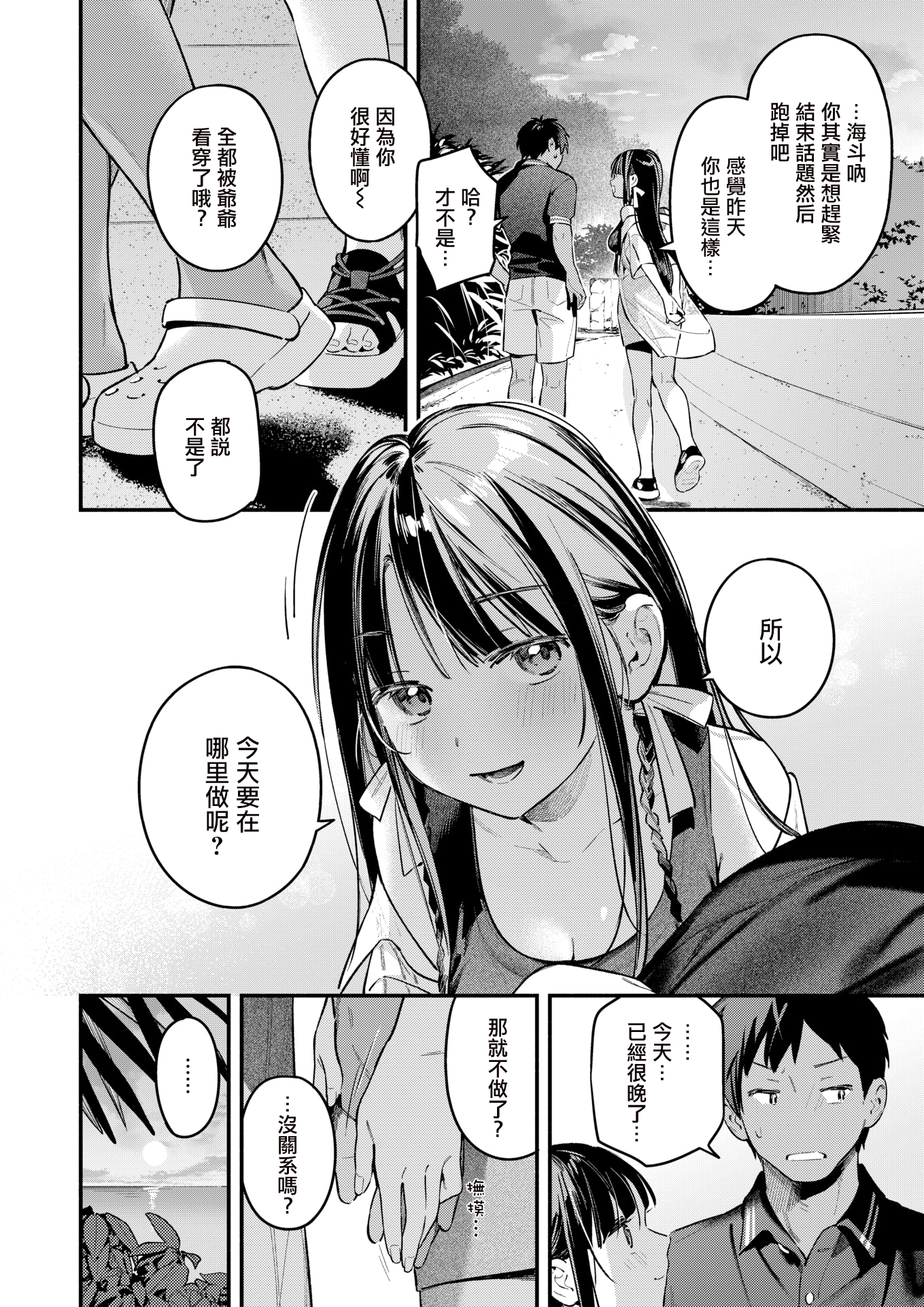 [日本漫画] [雲呑めお]ほろ宵いと夏のせい~sunset~(COMIC 快楽天 2025年11月号) [無修正] 单本,单女,单男,内射中出#[31P]-4