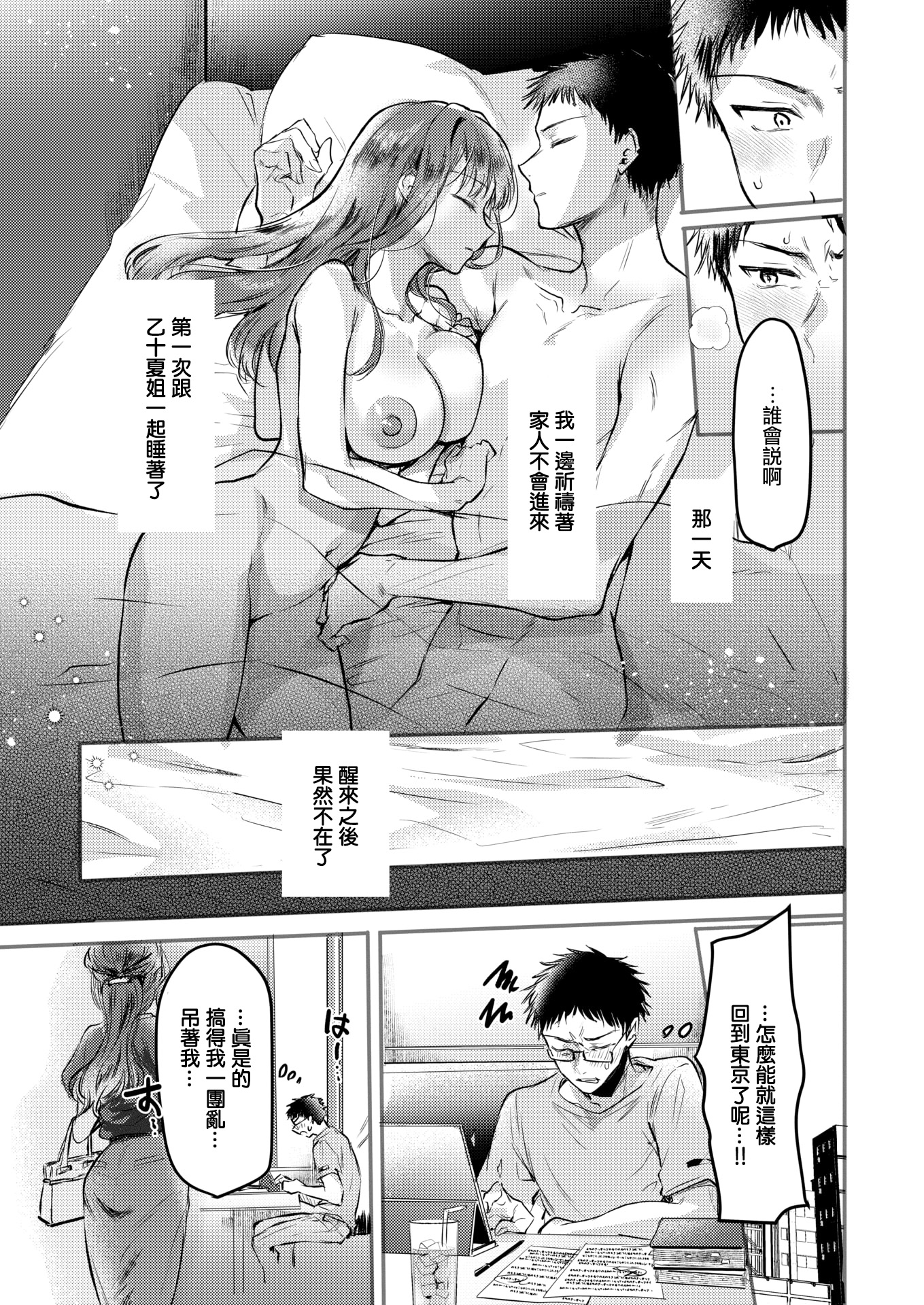 [日本漫画] [雛原えみ]心、夏、氷解。(COMIC 快楽天 2025年11月号) [無修正] 单本,御姐女王,巨乳大奶,单女#[28P]-27