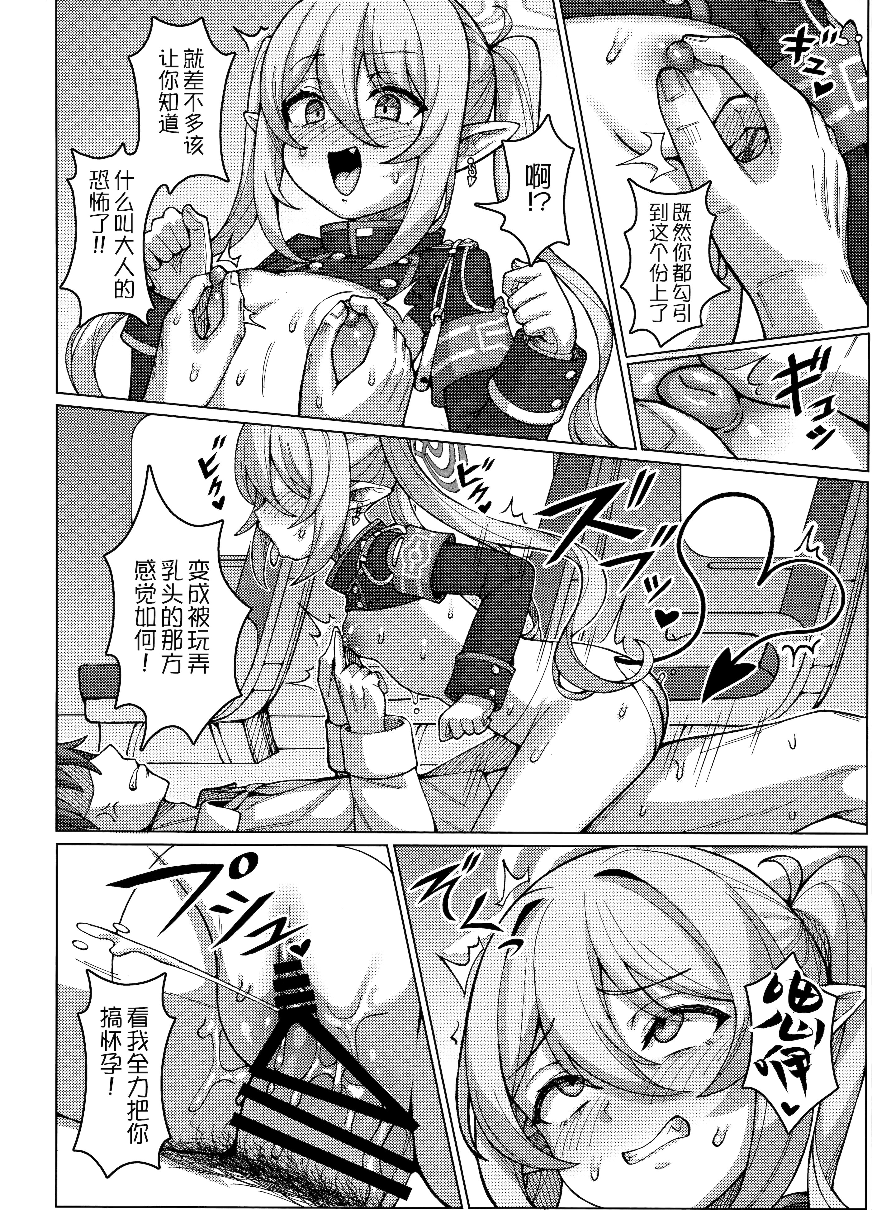 [日本漫画] (C106) [兎屋 (とがみ)] ハイランダー鉄道学園 孕ませ専用特急 (ブルーアーカイブ)｜海兰德铁道学园 造宝宝专用特急 单本,巨乳大奶,露出,大阴茎#[20P]-11