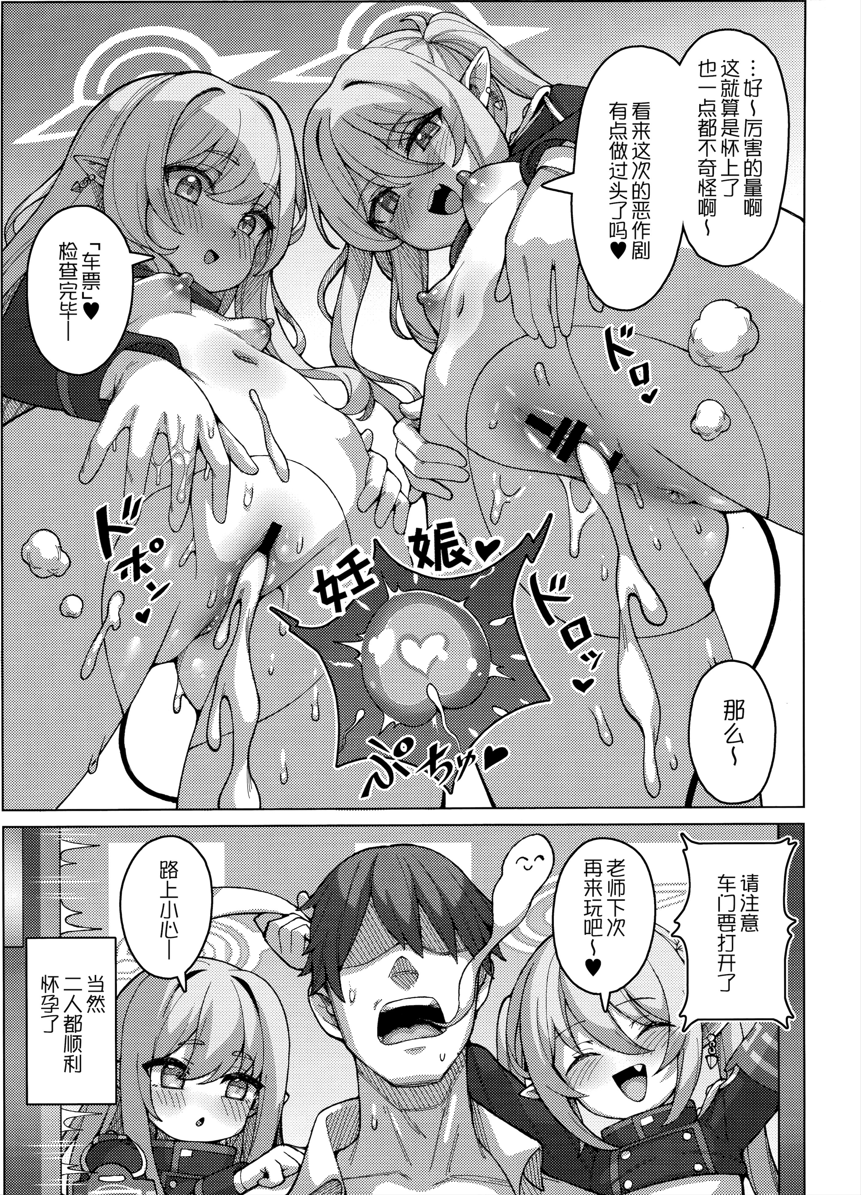 [日本漫画] (C106) [兎屋 (とがみ)] ハイランダー鉄道学園 孕ませ専用特急 (ブルーアーカイブ)｜海兰德铁道学园 造宝宝专用特急 单本,巨乳大奶,露出,大阴茎#[20P]-14