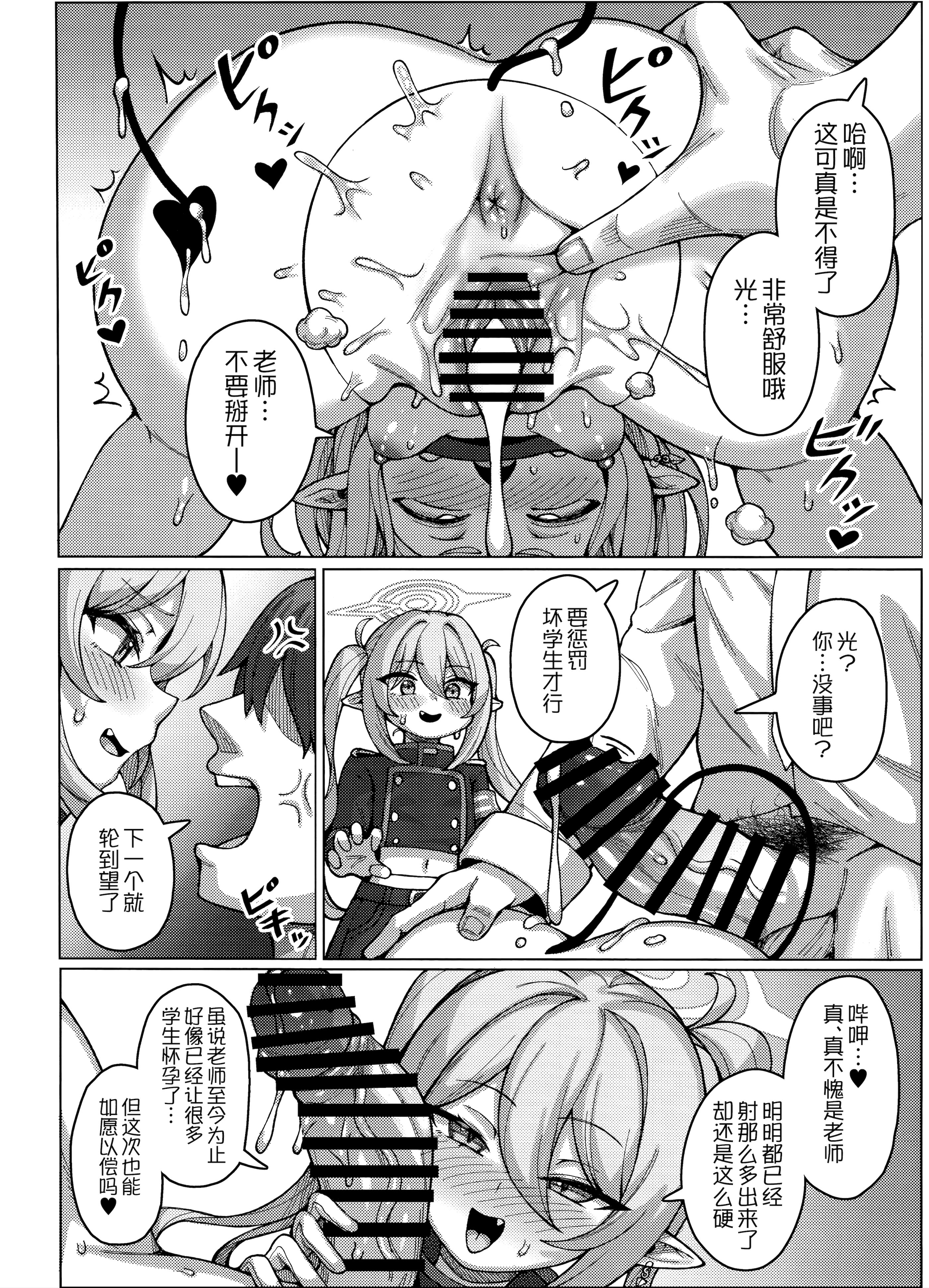 [日本漫画] (C106) [兎屋 (とがみ)] ハイランダー鉄道学園 孕ませ専用特急 (ブルーアーカイブ)｜海兰德铁道学园 造宝宝专用特急 单本,巨乳大奶,露出,大阴茎#[20P]-9