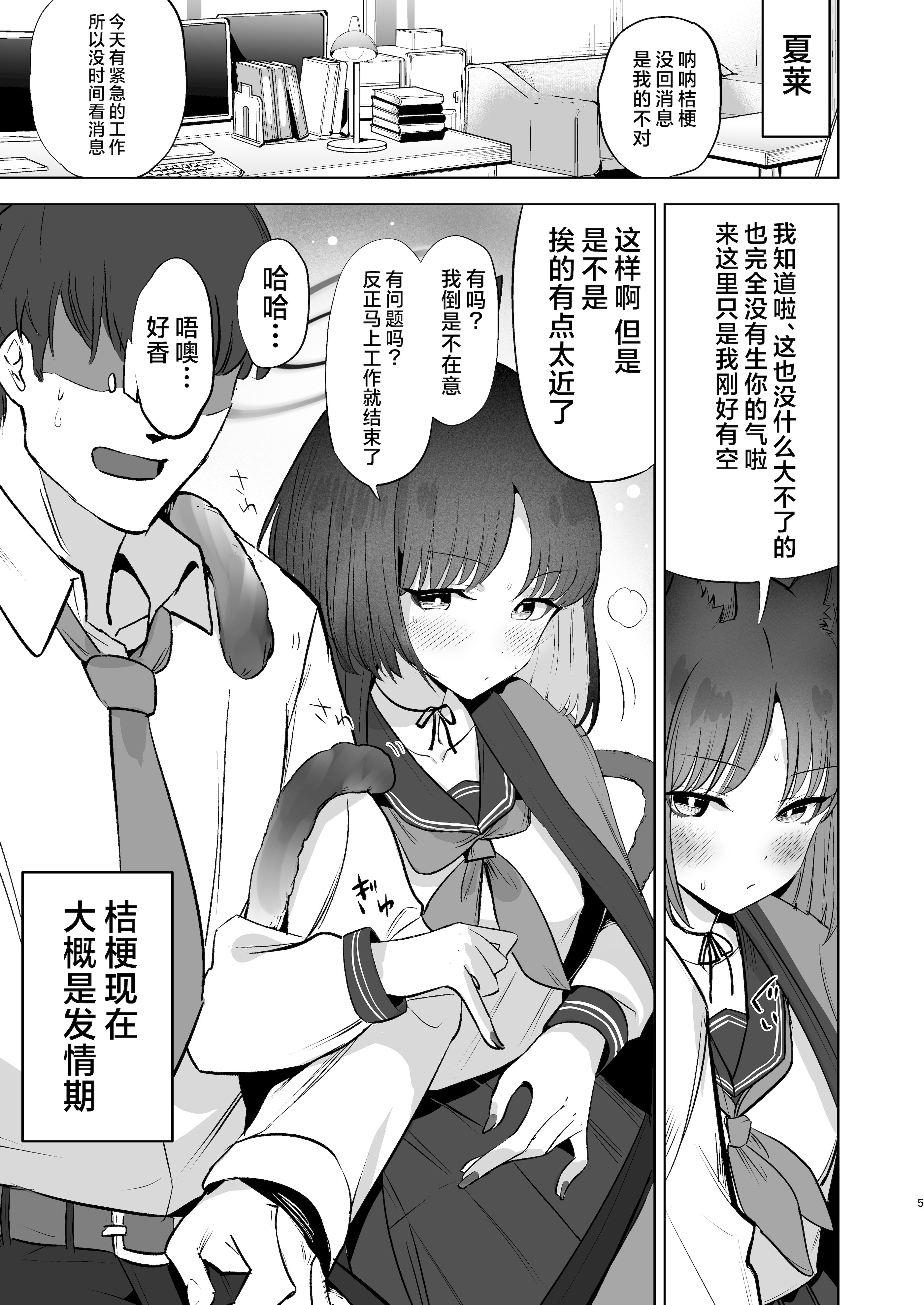 [日本漫画] [万能つまようじ入れ (微糖)] カノジョとヒミツの体液交換 (ブルーアーカイブ)｜和小女友偷偷地体液交换 单本,巨乳大奶,青年,兽耳,大阴茎#[15P]-4