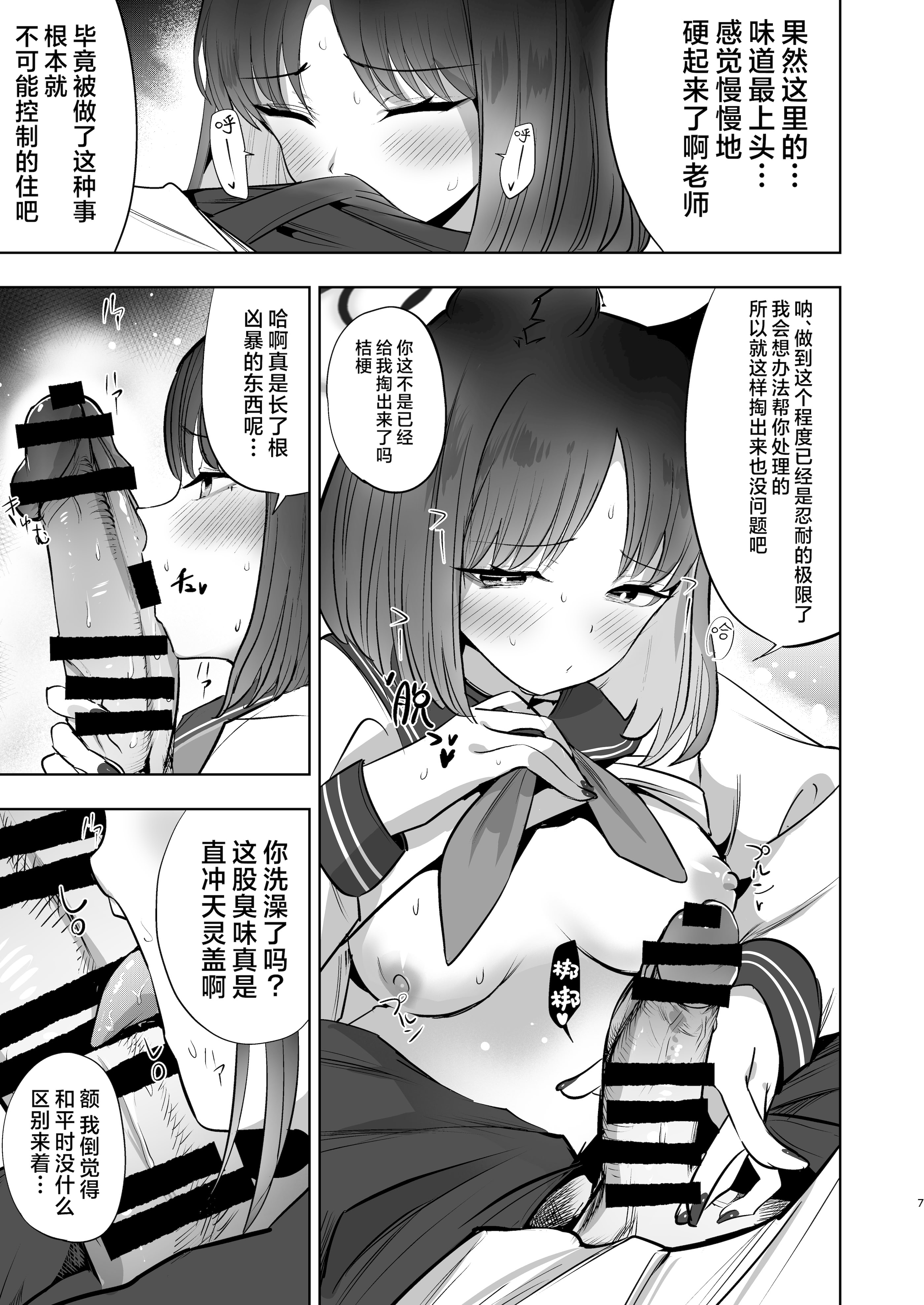 [日本漫画] [万能つまようじ入れ (微糖)] カノジョとヒミツの体液交換 (ブルーアーカイブ)｜和小女友偷偷地体液交换 单本,巨乳大奶,青年,兽耳,大阴茎#[15P]-6