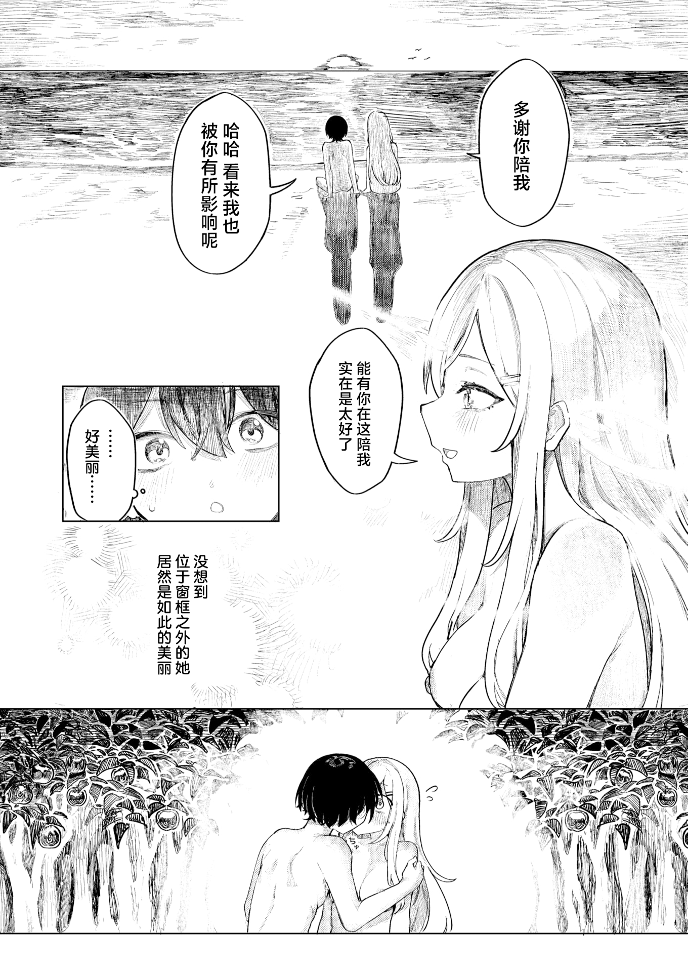[日本漫画] [Microa] 楽園島のふたり 伊甸园中的二人 (WEEKLY快楽天 2025 No.29) [無修正] 单本,单女,单男#[24P]-10