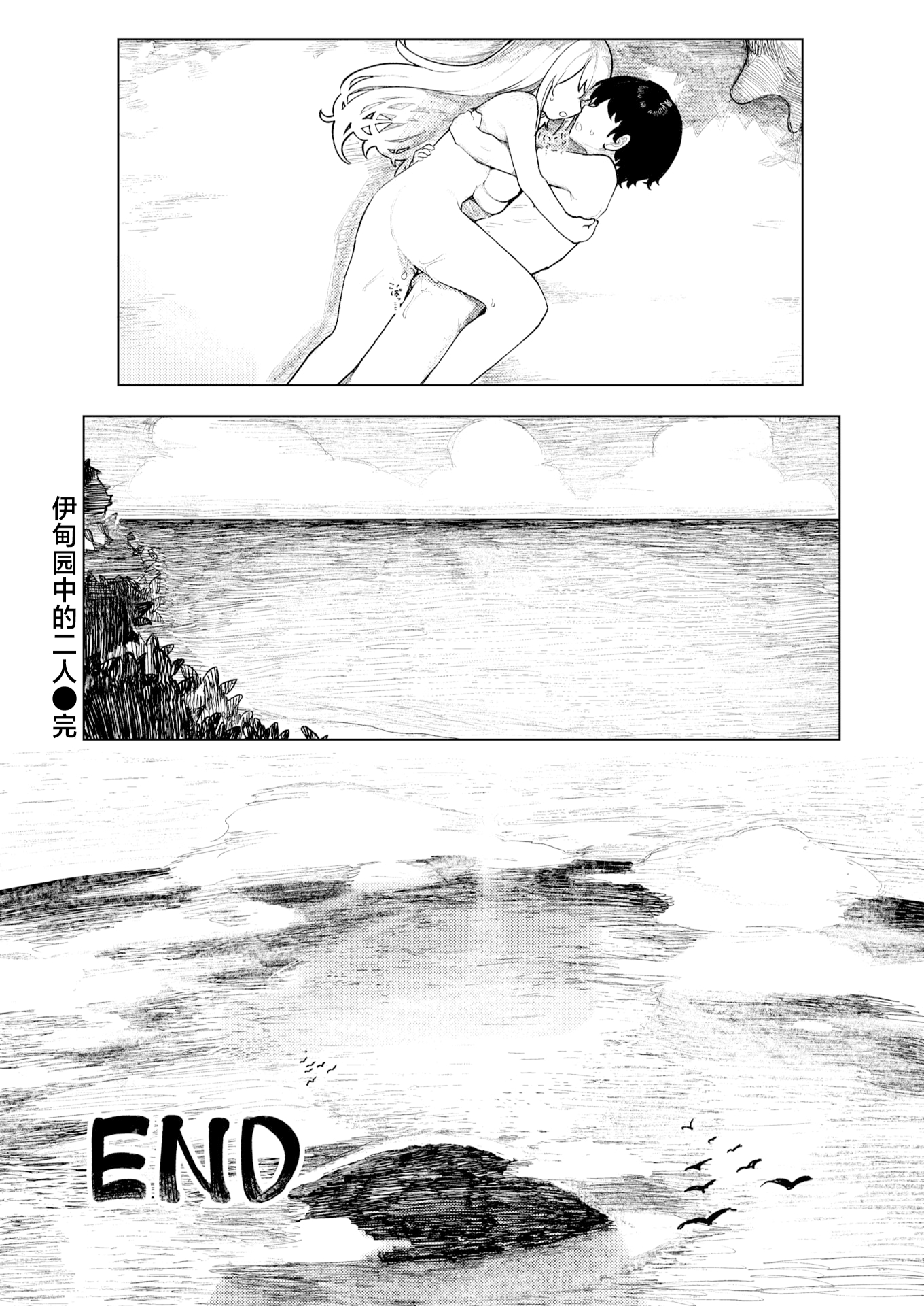[日本漫画] [Microa] 楽園島のふたり 伊甸园中的二人 (WEEKLY快楽天 2025 No.29) [無修正] 单本,单女,单男#[24P]-24
