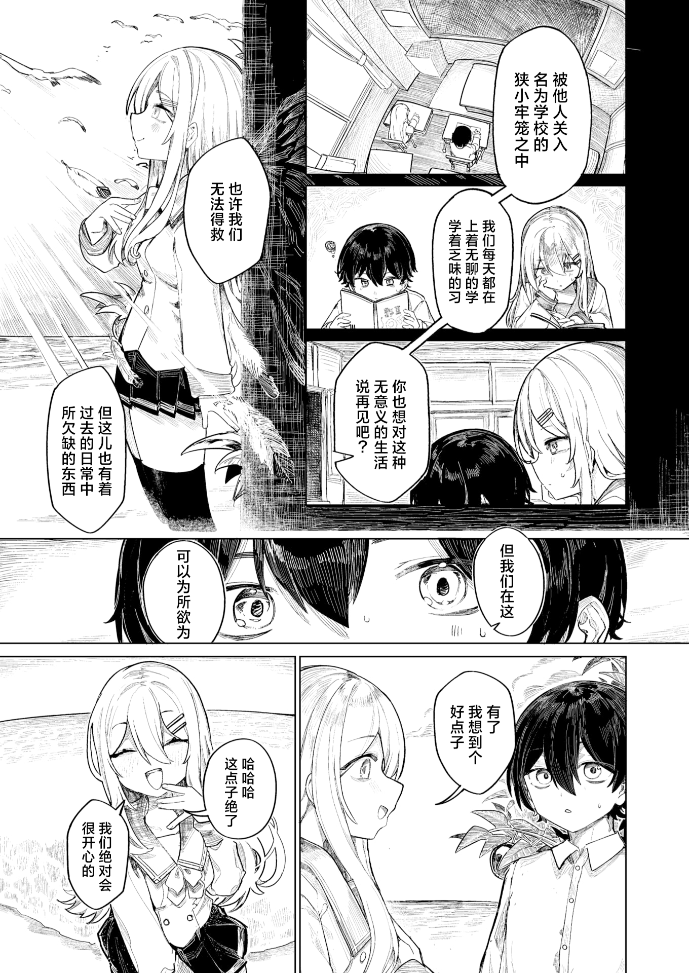 [日本漫画] [Microa] 楽園島のふたり 伊甸园中的二人 (WEEKLY快楽天 2025 No.29) [無修正] 单本,单女,单男#[24P]-5