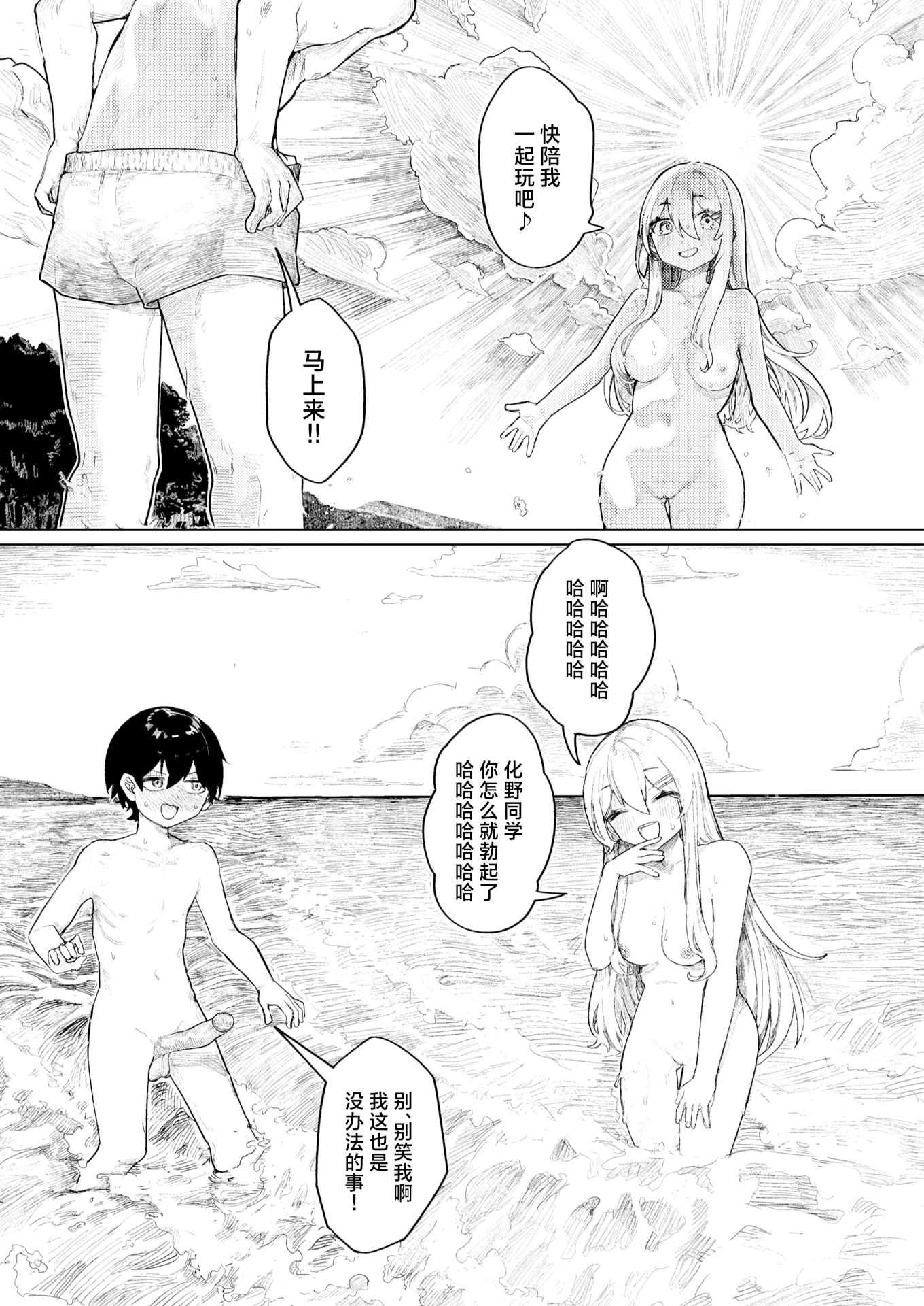 [日本漫画] [Microa] 楽園島のふたり 伊甸园中的二人 (WEEKLY快楽天 2025 No.29) [無修正] 单本,单女,单男#[24P]-8