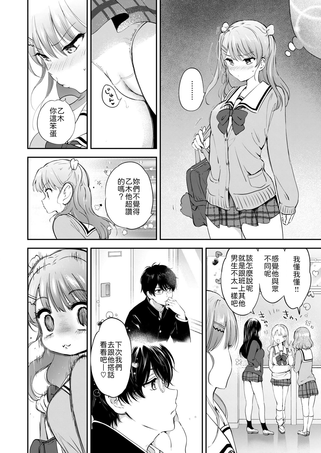 [日本漫画] [つかこ] 11月のティアドロップafter [中譯] 单本,女学生,单女,单男#[8P]-4