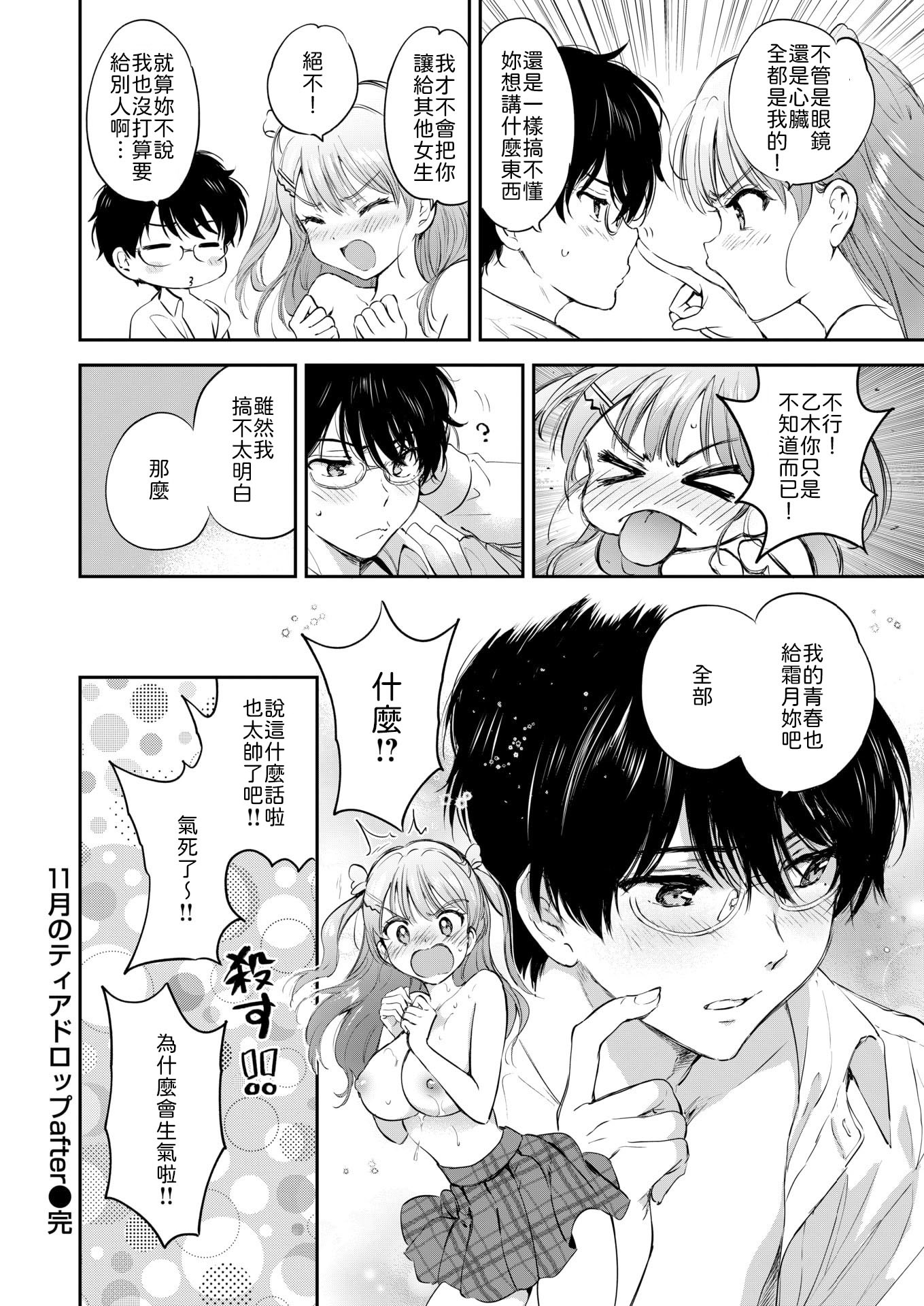 [日本漫画] [つかこ] 11月のティアドロップafter [中譯] 单本,女学生,单女,单男#[8P]-8