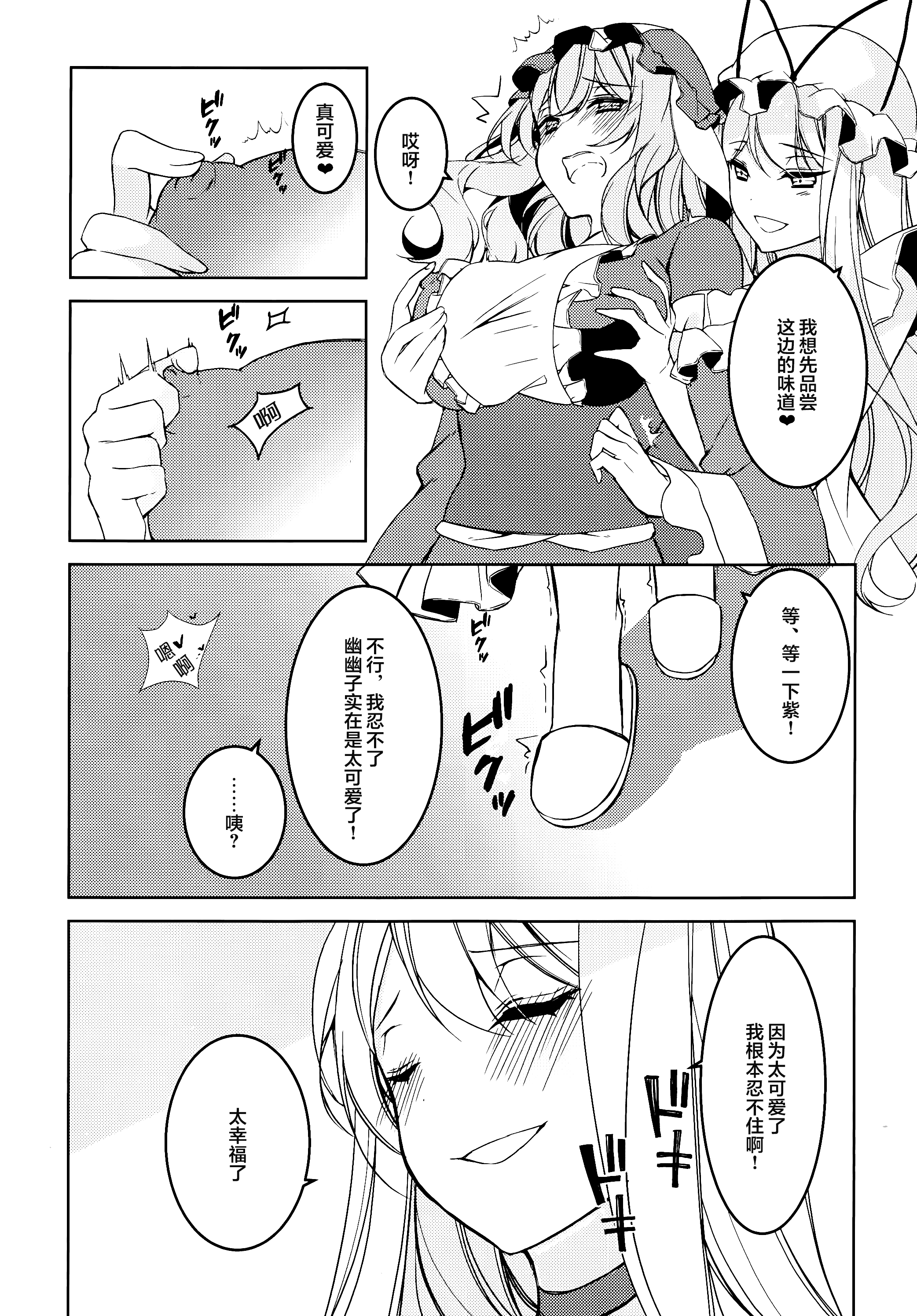 [日本漫画] (例大祭16) [Drink it! (オード)] 私からあなたへ  单本,巨乳大奶,露出,大阴茎#[21P]-11