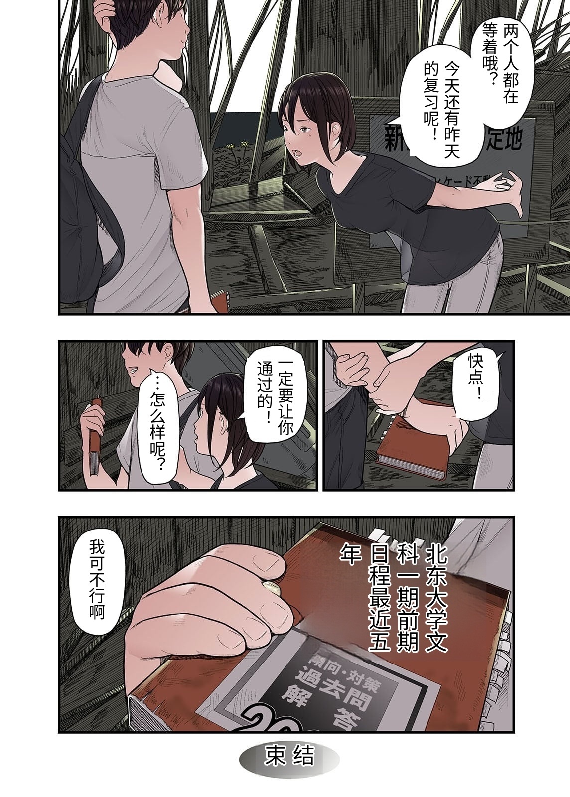 [日本漫画] [五味滓太郎 (鉛棒なよなよ)] 一応、シェアハウスの管理人なんですが・・・最終話 单本,巨乳大奶,青年,大阴茎#[38P]-38