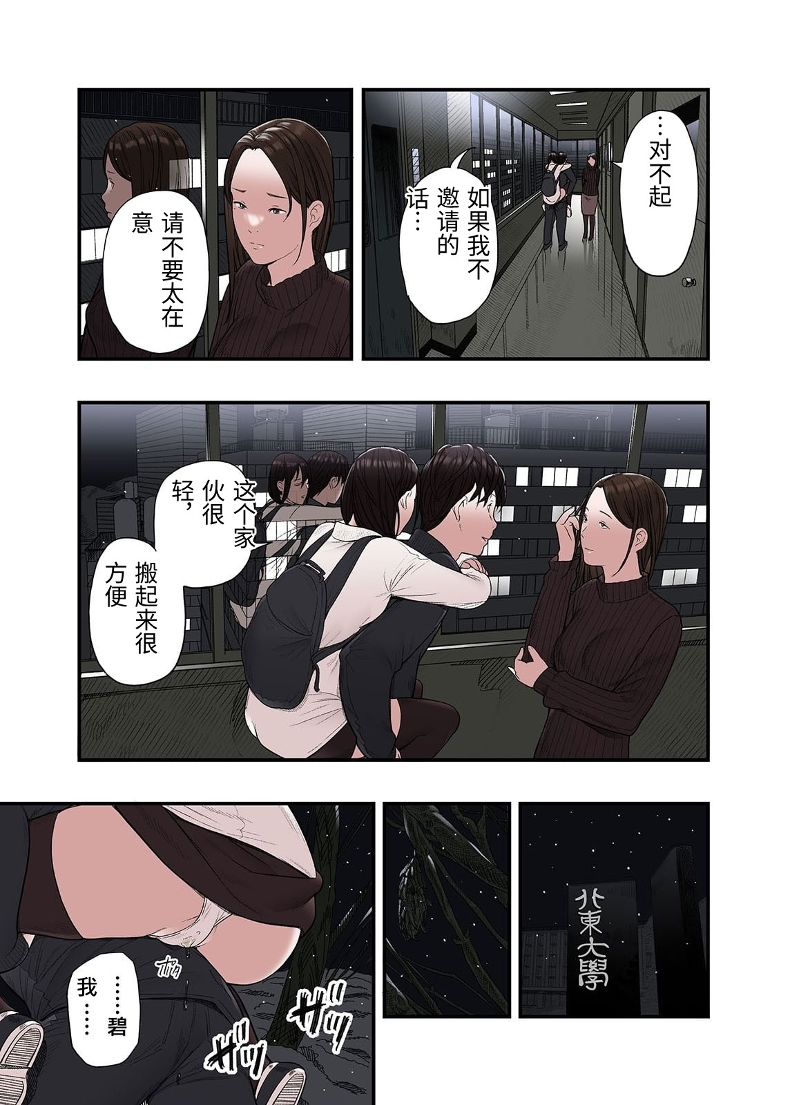 [日本漫画] [五味滓太郎 (鉛棒なよなよ)] 一応、シェアハウスの管理人なんですが・・・最終話 单本,巨乳大奶,青年,大阴茎#[38P]-7