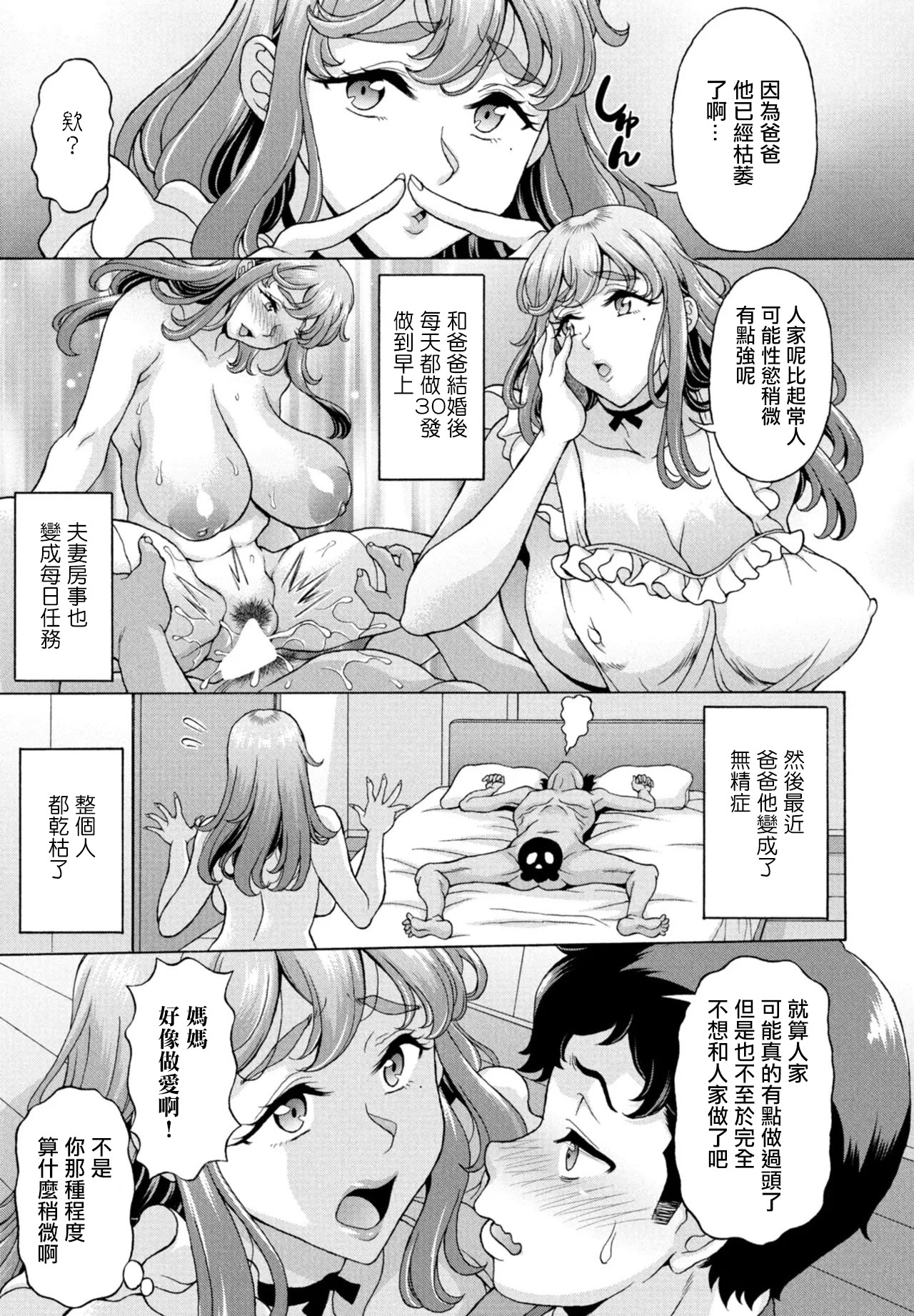 [日本漫画] [神楽雄隆丸] 父の再婚相手が性欲つよつよヤリモクで僕を誘惑してくる件 (COMIC ペンギンクラブ 2025年12月号) [中国翻訳] [DL版] 单本,熟女人妻,巨乳大奶,不伦#[20P]-3
